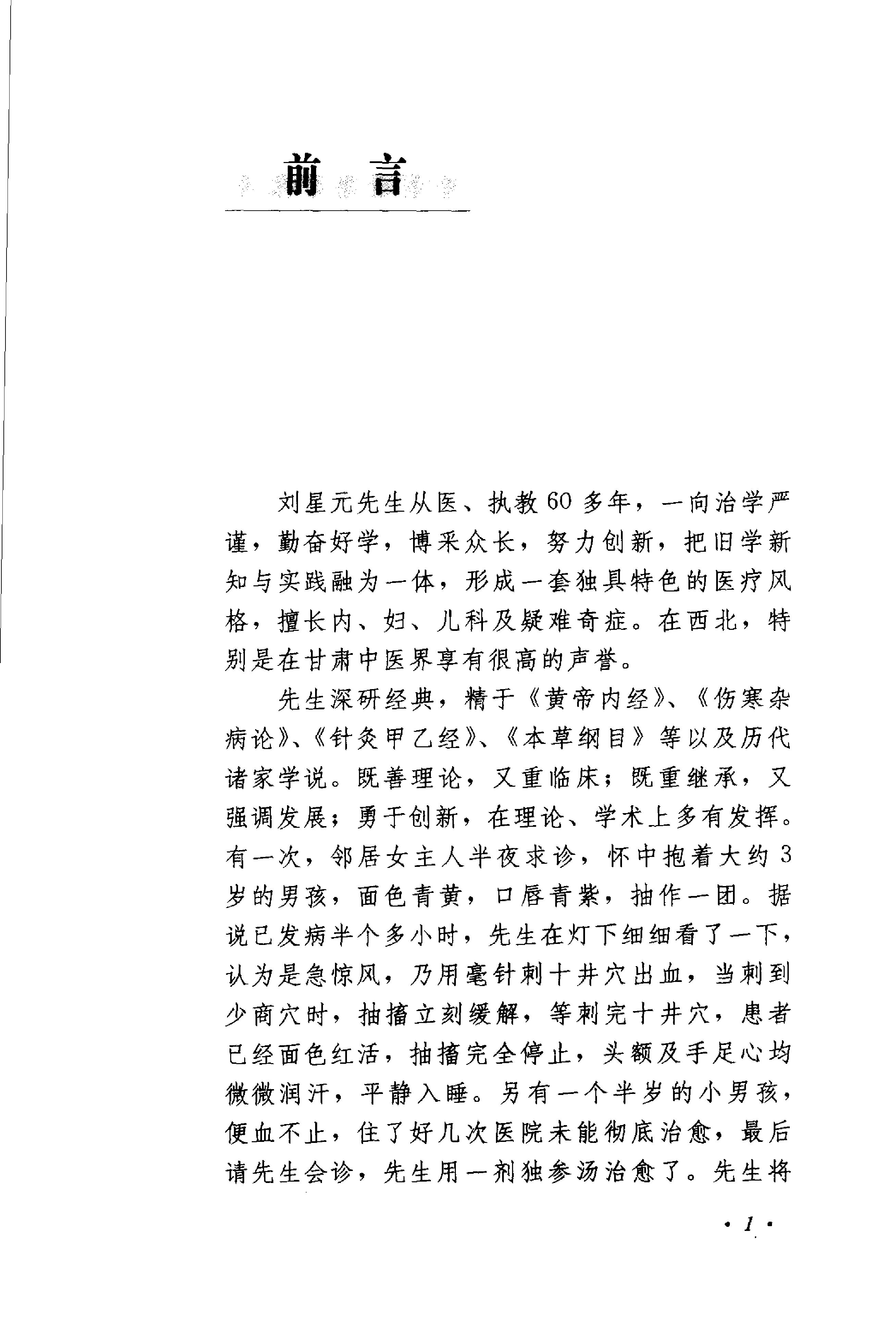 《刘星元医案医论》.pdf_第9页