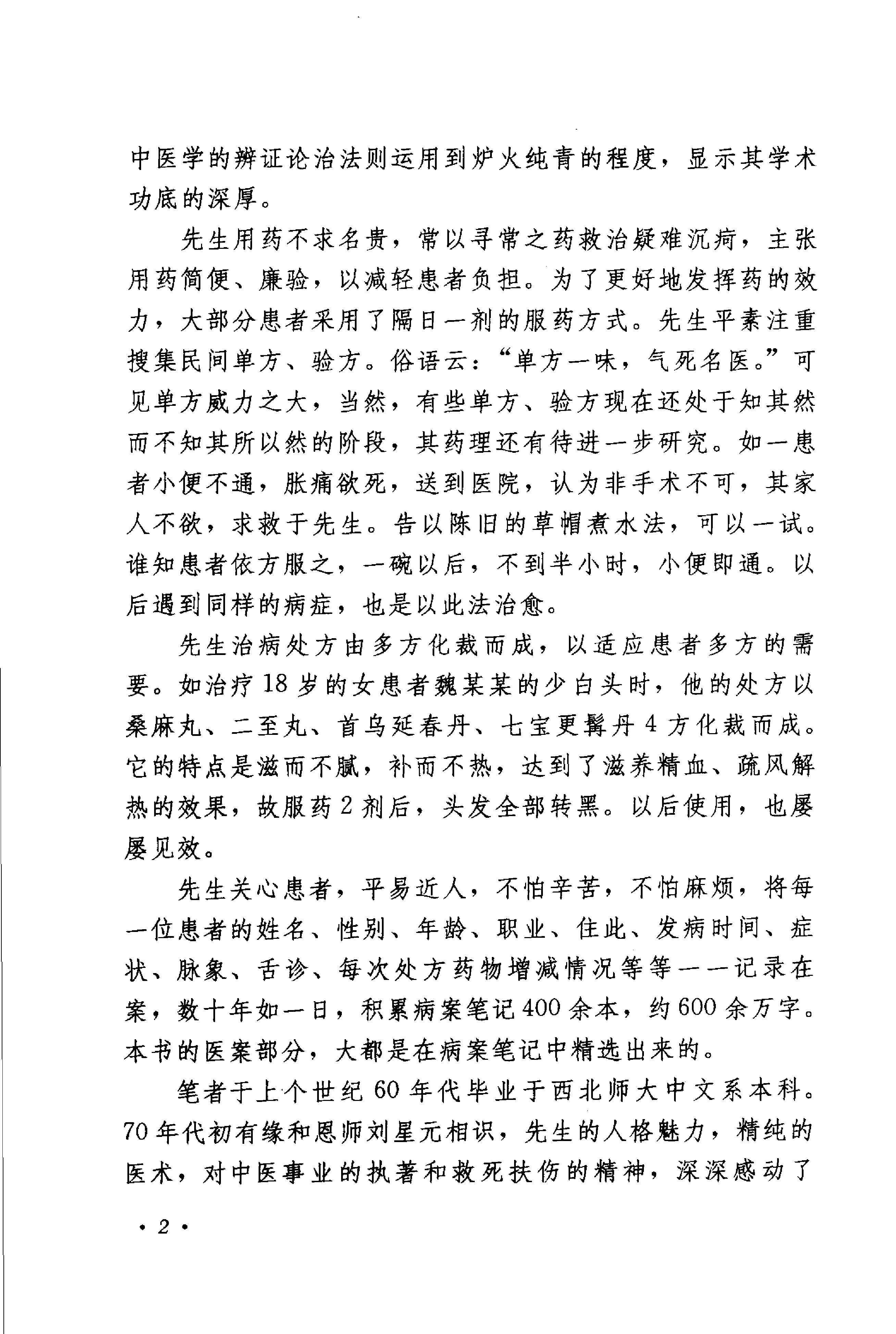 《刘星元医案医论》.pdf_第10页