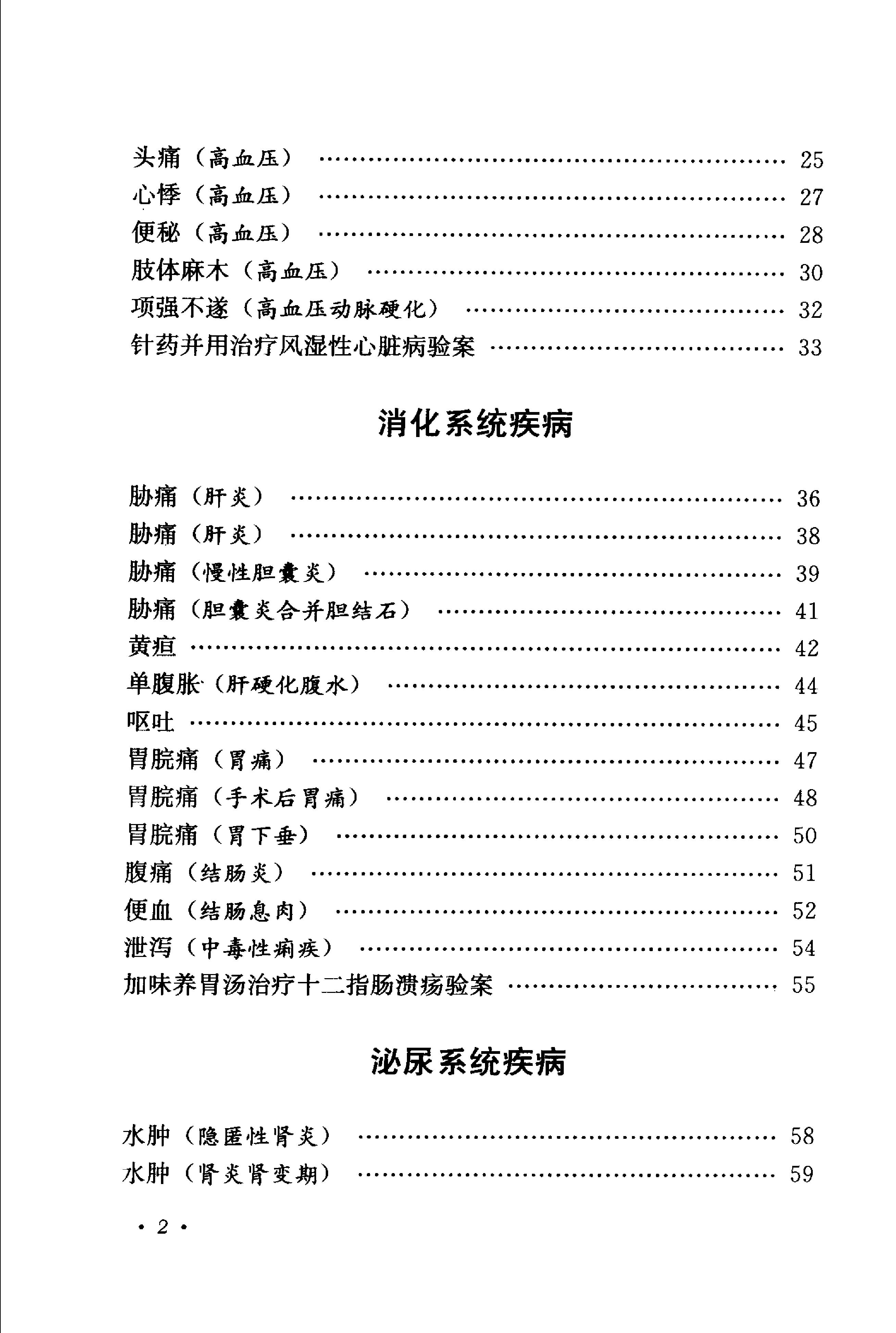 《刘星元医案医论》.pdf_第13页