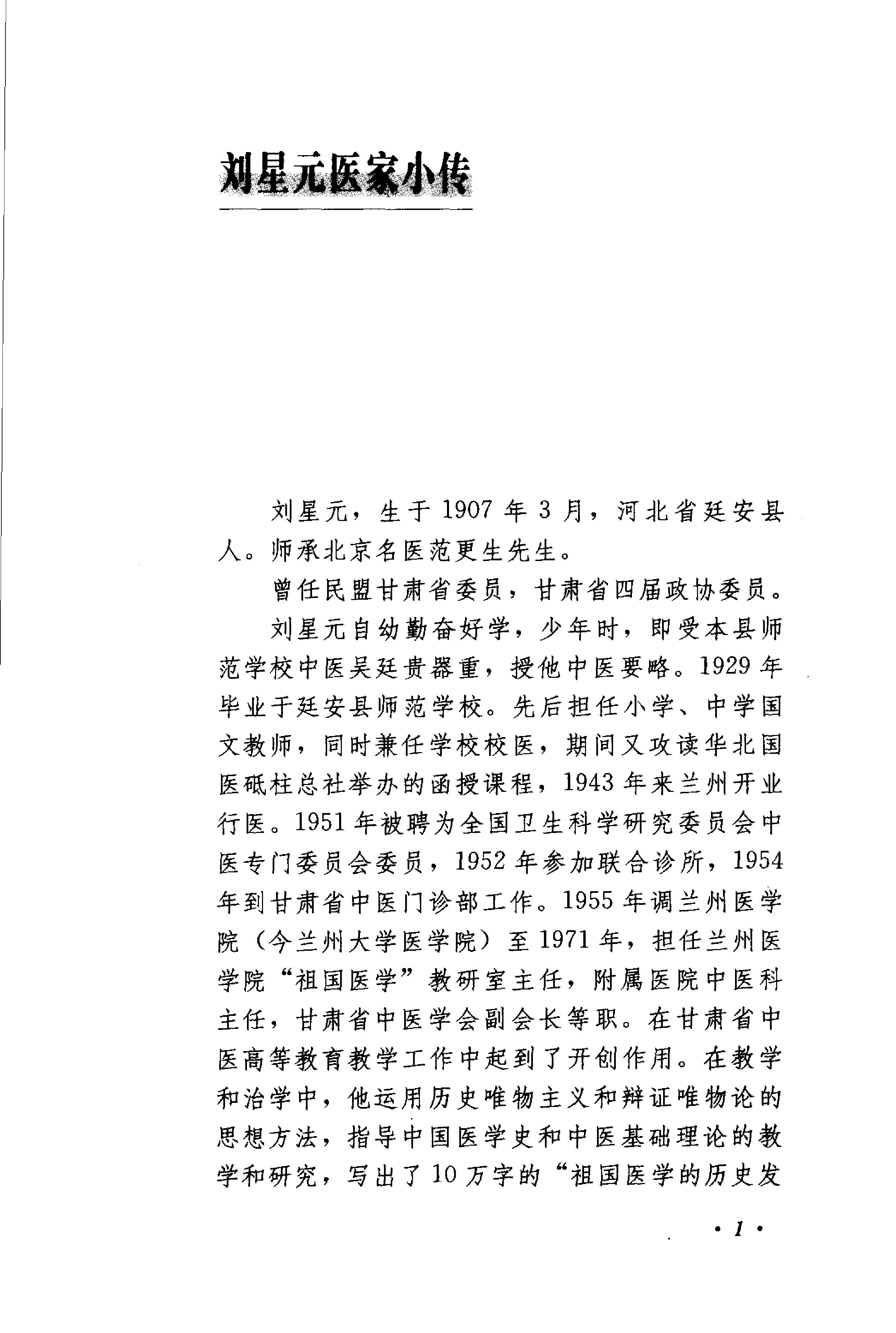 《刘星元医案医论》.pdf_第7页