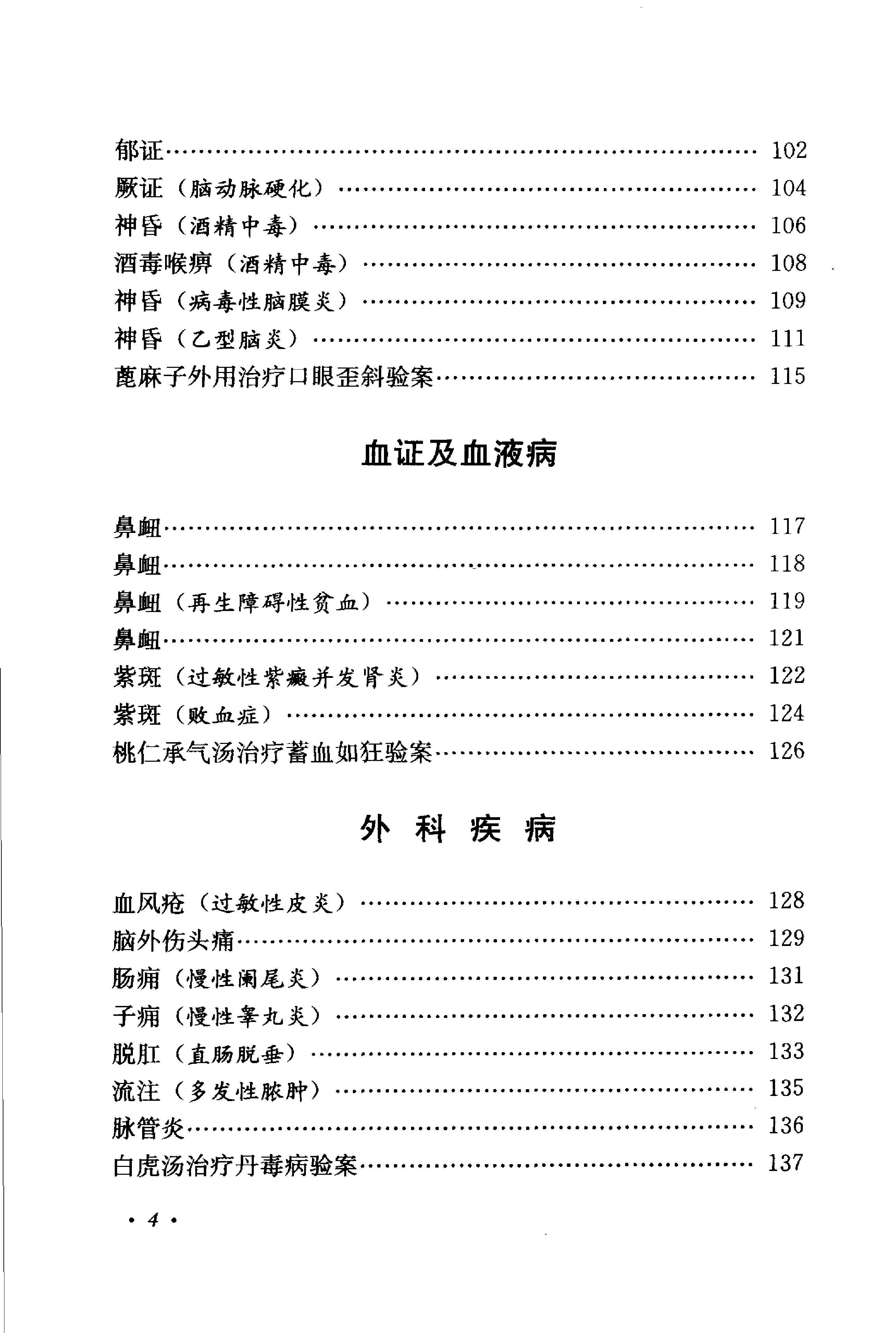 《刘星元医案医论》.pdf_第15页