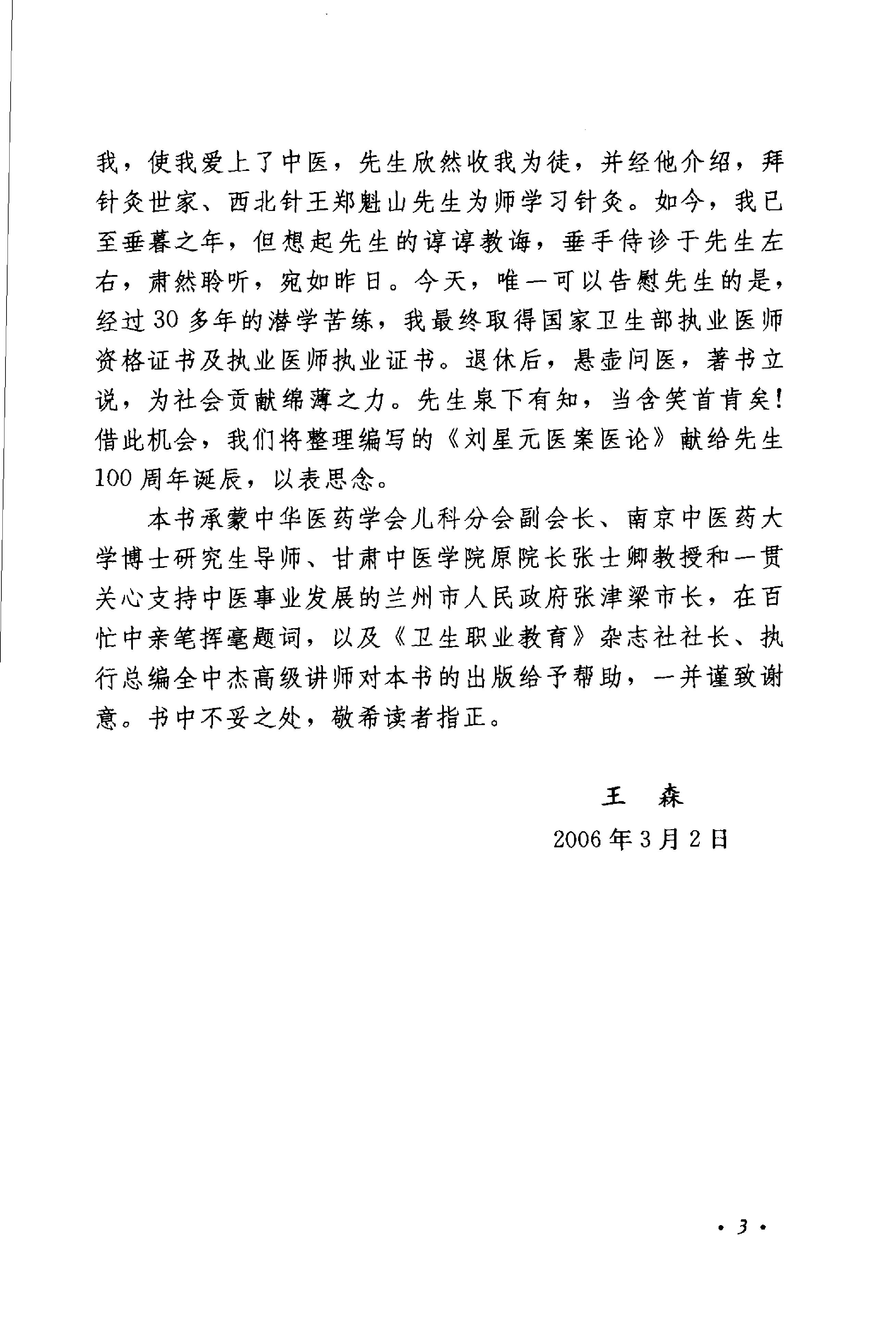 《刘星元医案医论》.pdf_第11页