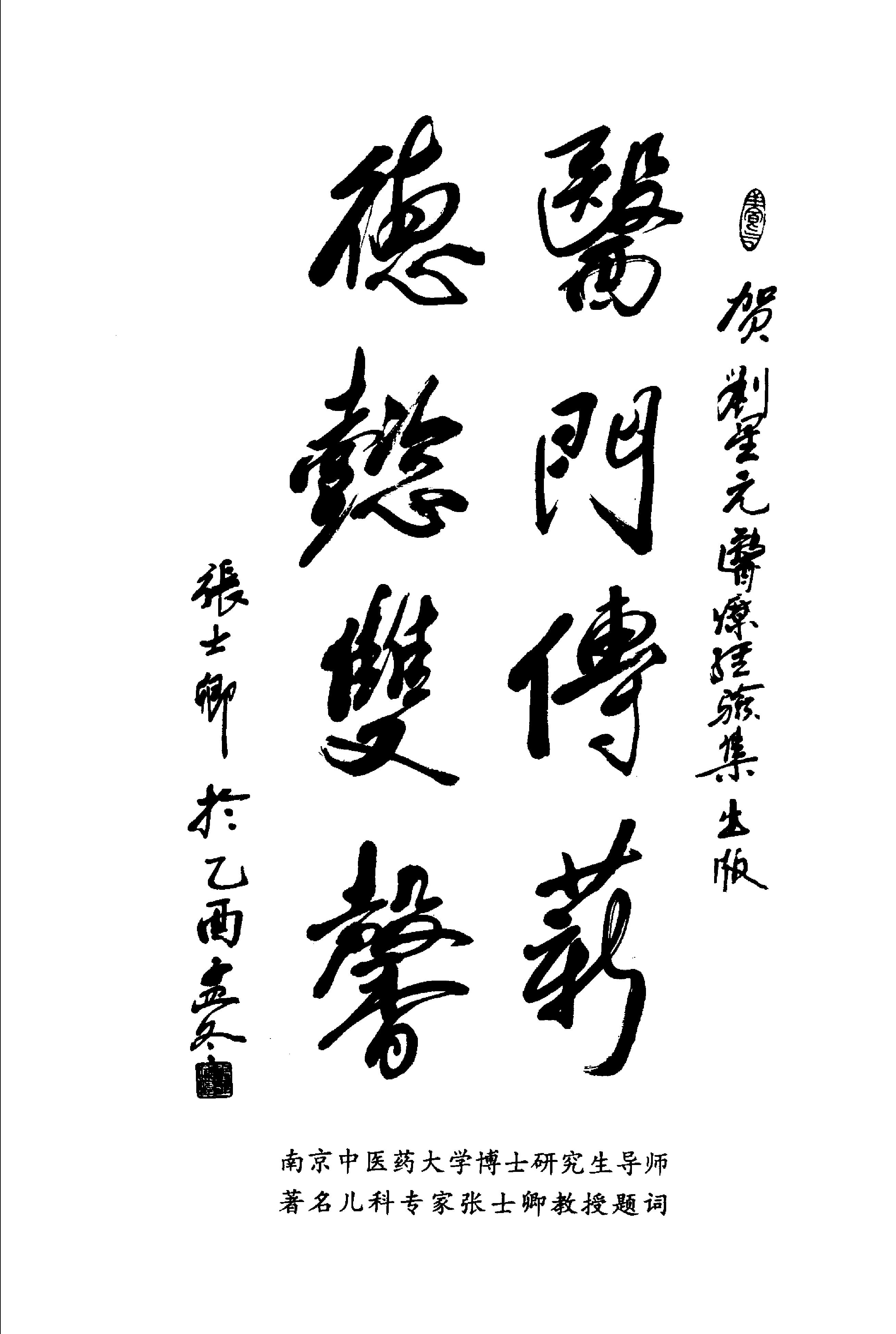 《刘星元医案医论》.pdf_第6页