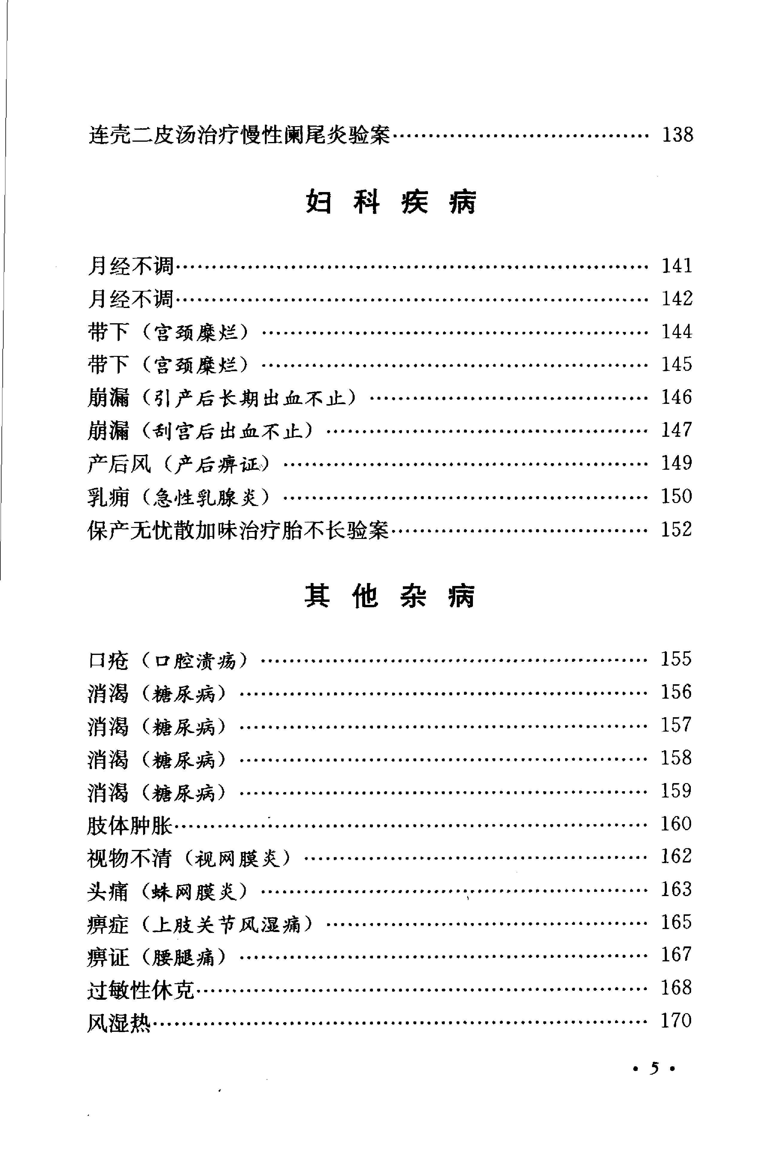 《刘星元医案医论》.pdf_第16页