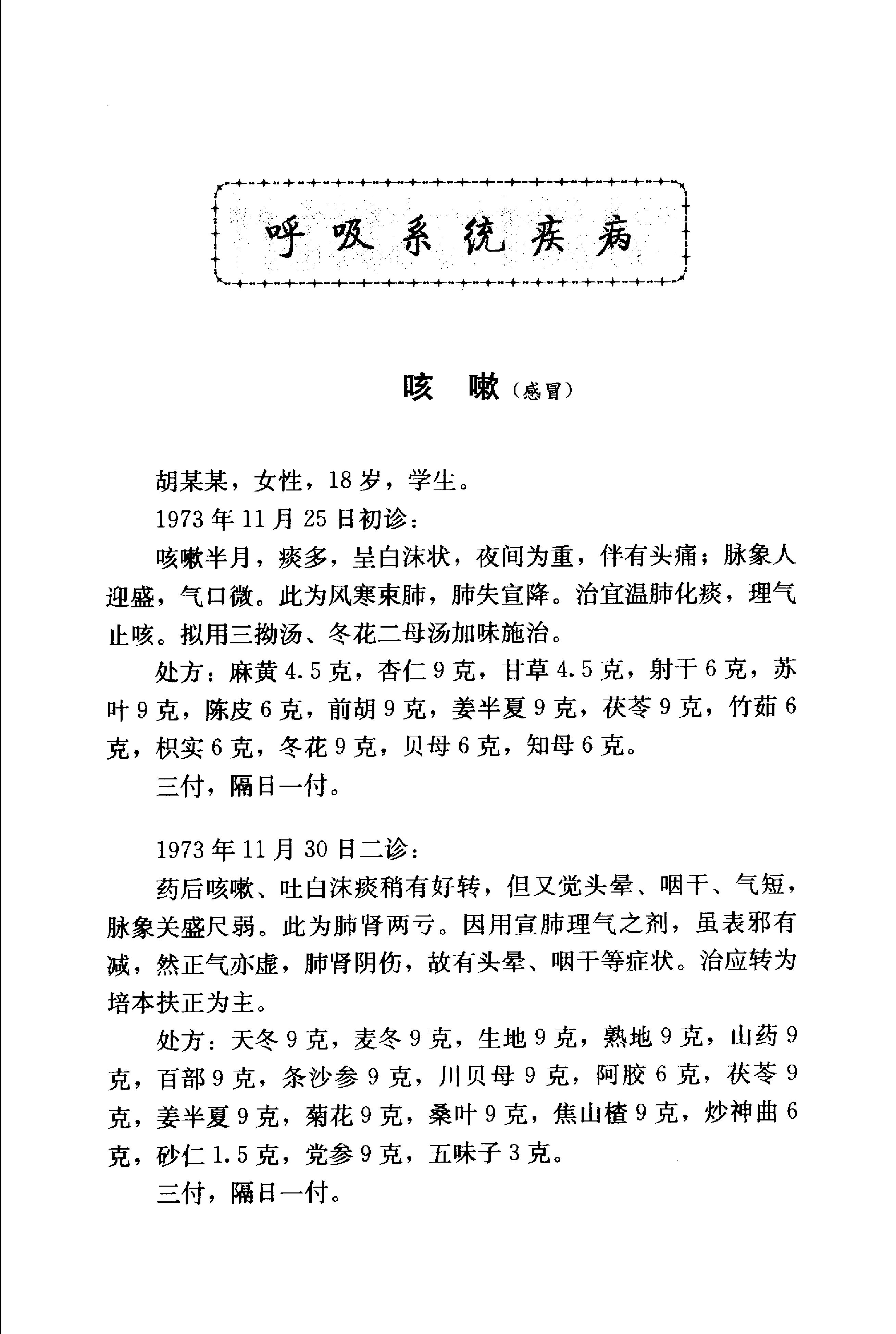 《刘星元医案医论》.pdf_第18页