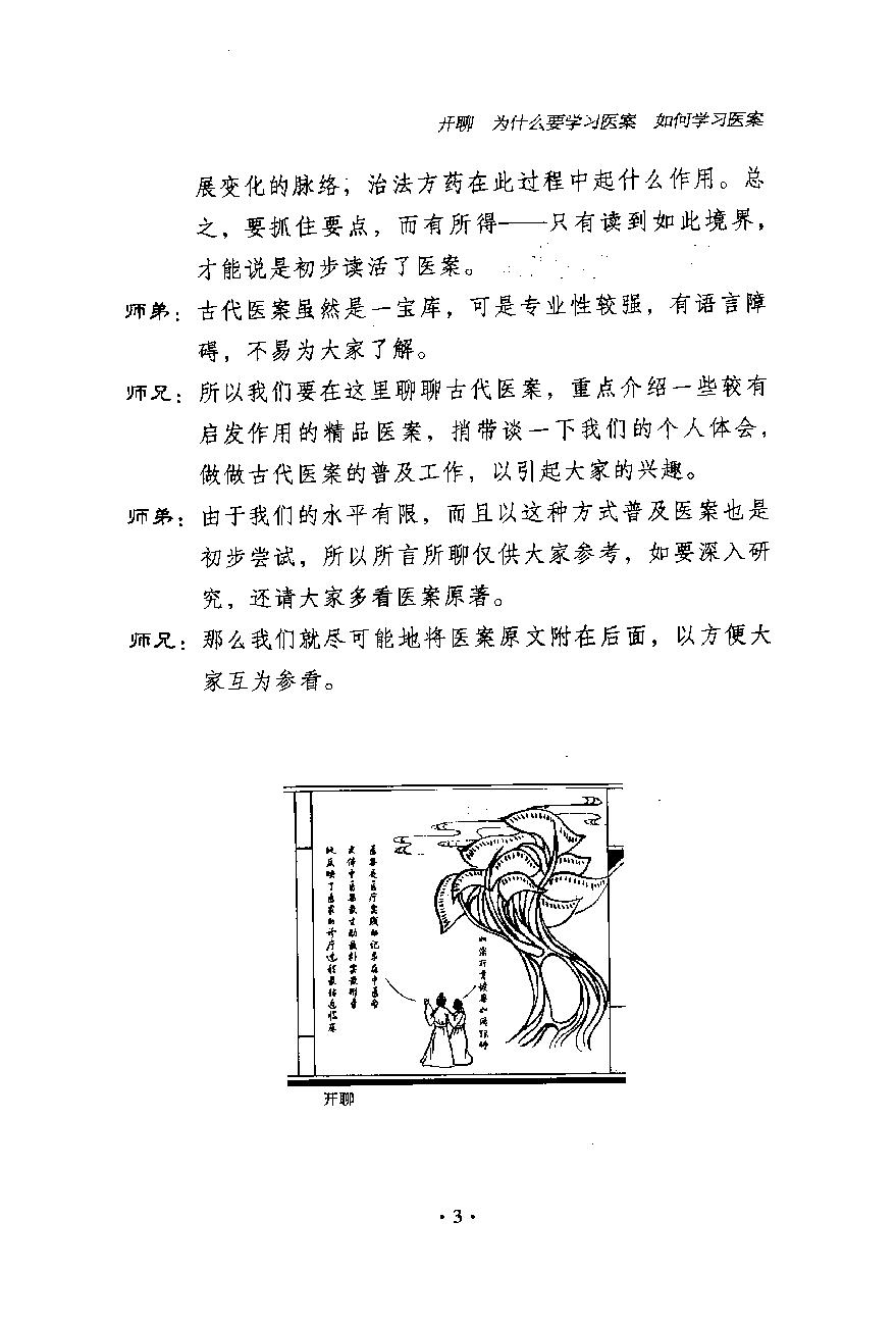 《医案聊斋  插图版》张大明著.pdf_第16页