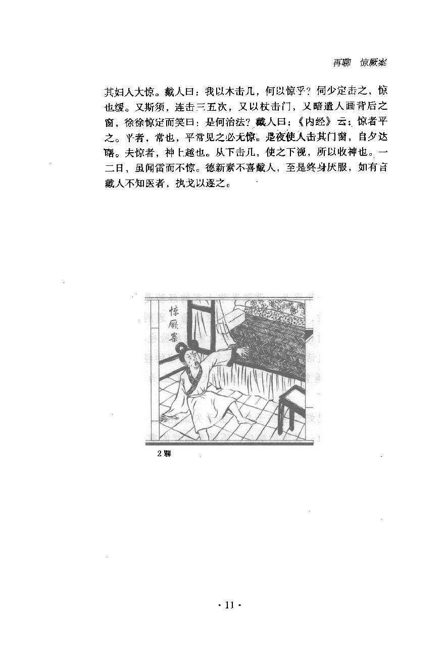 《医案聊斋  插图版》张大明著.pdf_第24页