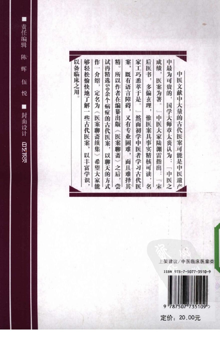 《医案聊斋续集  插图版》张大明著.pdf_第2页