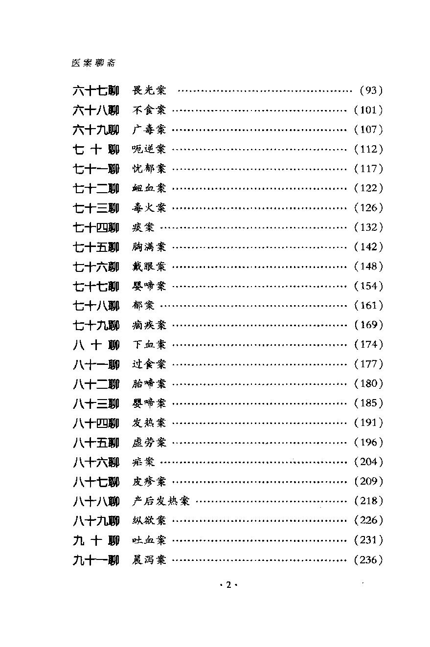 《医案聊斋续集  插图版》张大明著.pdf_第11页