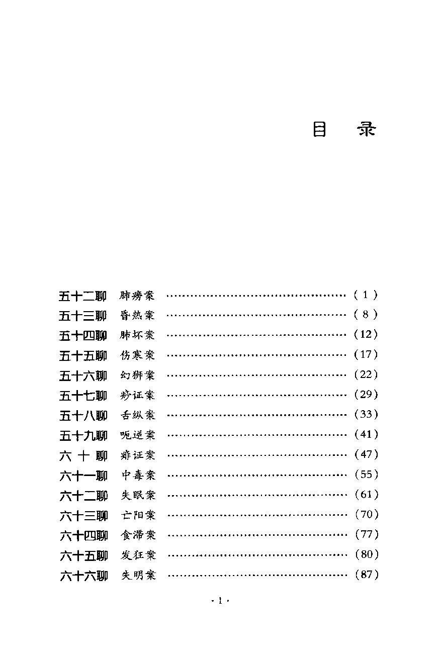 《医案聊斋续集  插图版》张大明著.pdf_第10页