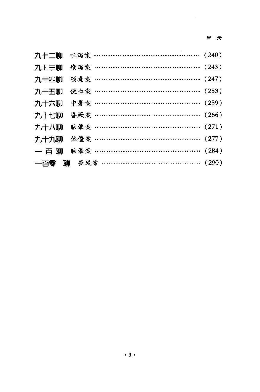 《医案聊斋续集  插图版》张大明著.pdf_第12页