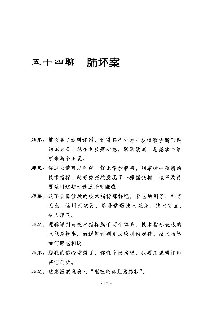 《医案聊斋续集  插图版》张大明著.pdf_第24页