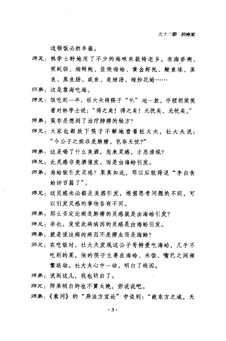 《医案聊斋续集  插图版》张大明著.pdf_第15页