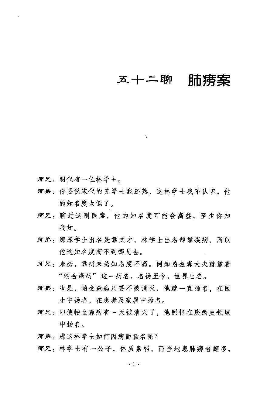 《医案聊斋续集  插图版》张大明著.pdf_第13页