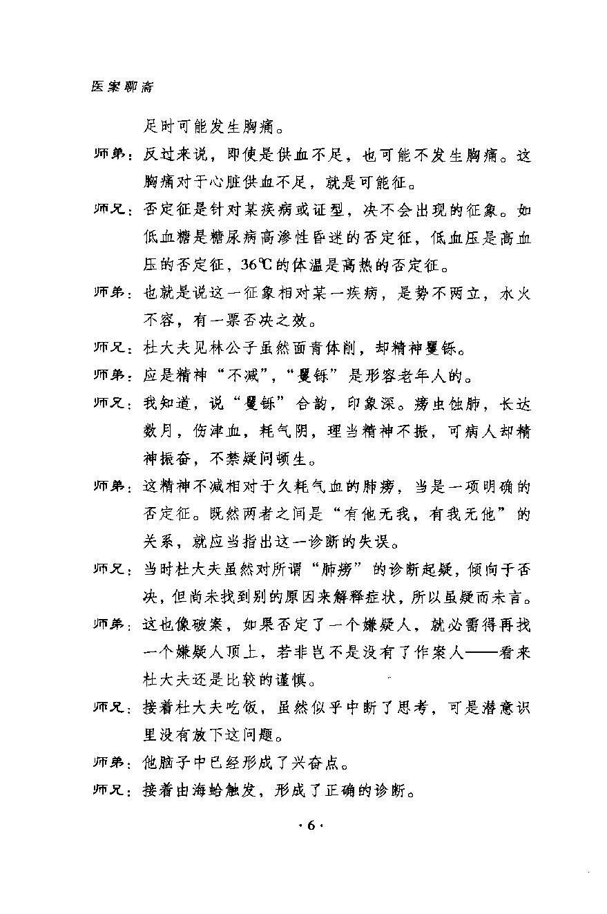 《医案聊斋续集  插图版》张大明著.pdf_第18页