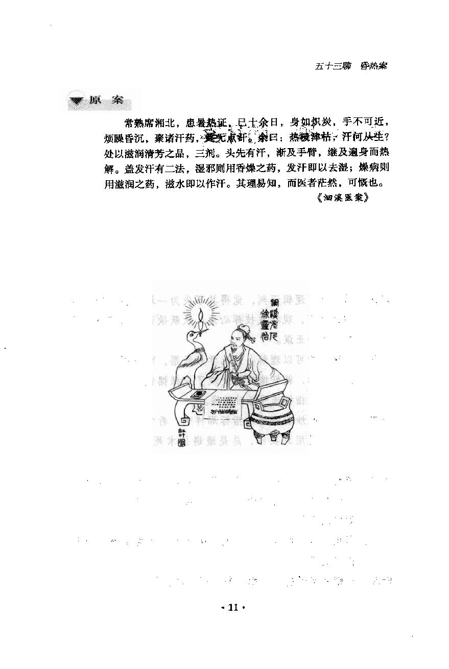 《医案聊斋续集  插图版》张大明著.pdf_第23页