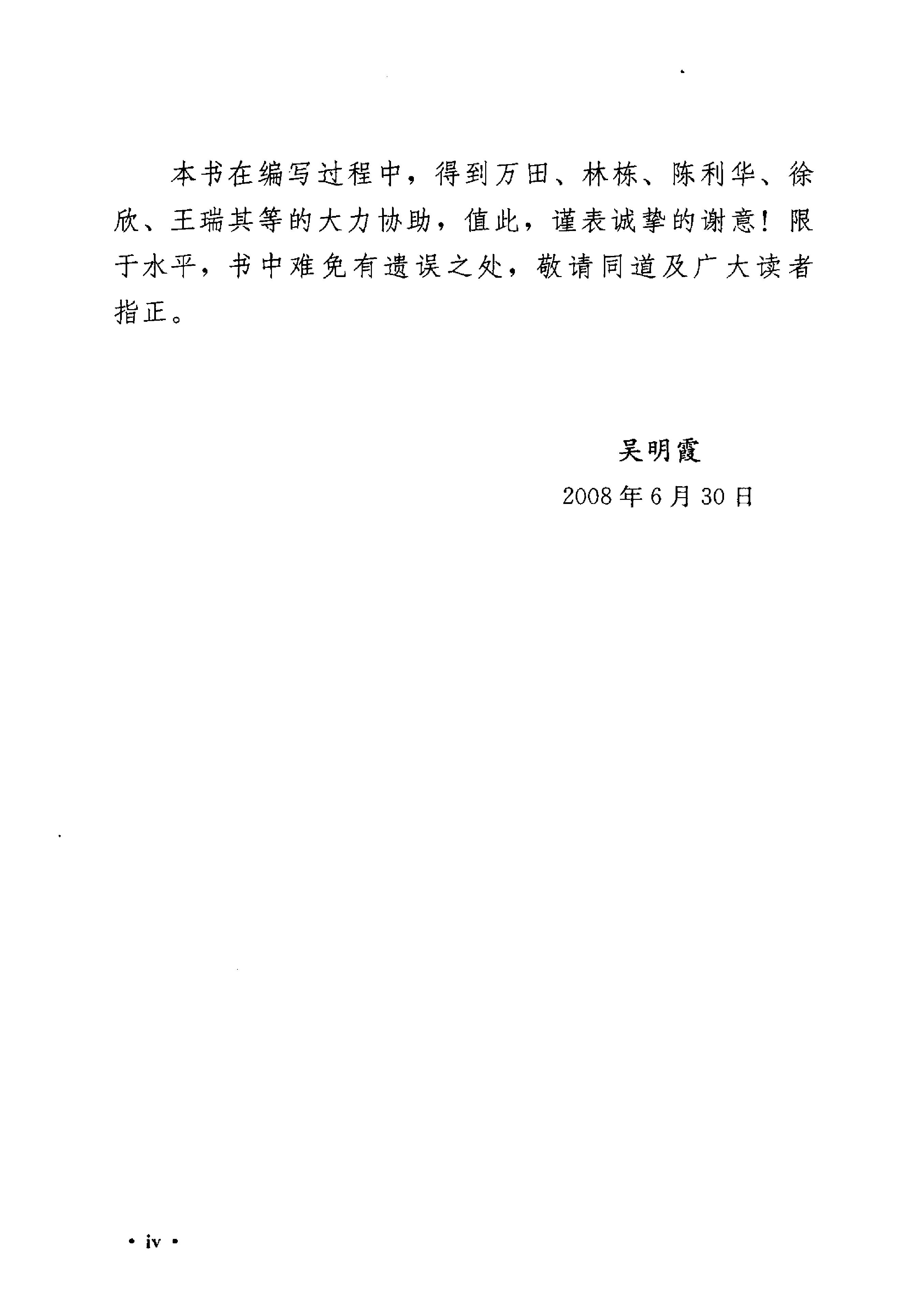 《吴炳煌针灸医案医论》吴明霞主编.pdf_第8页