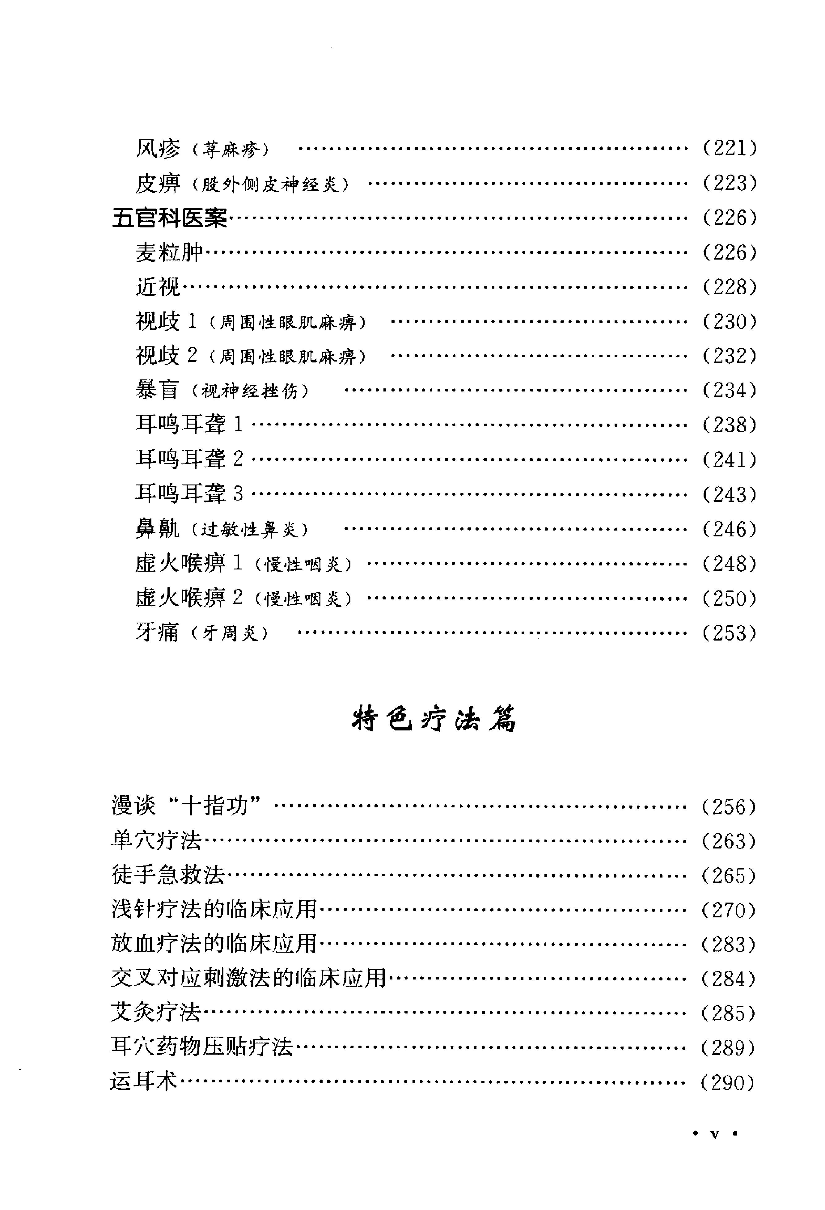 《吴炳煌针灸医案医论》吴明霞主编.pdf_第13页