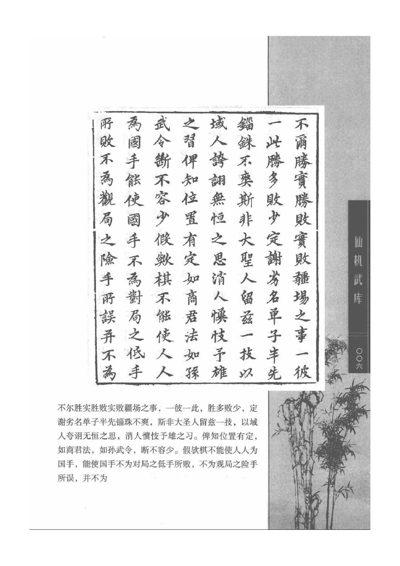 《围棋古棋谱丛书 仙机武库》.pdf_第6页