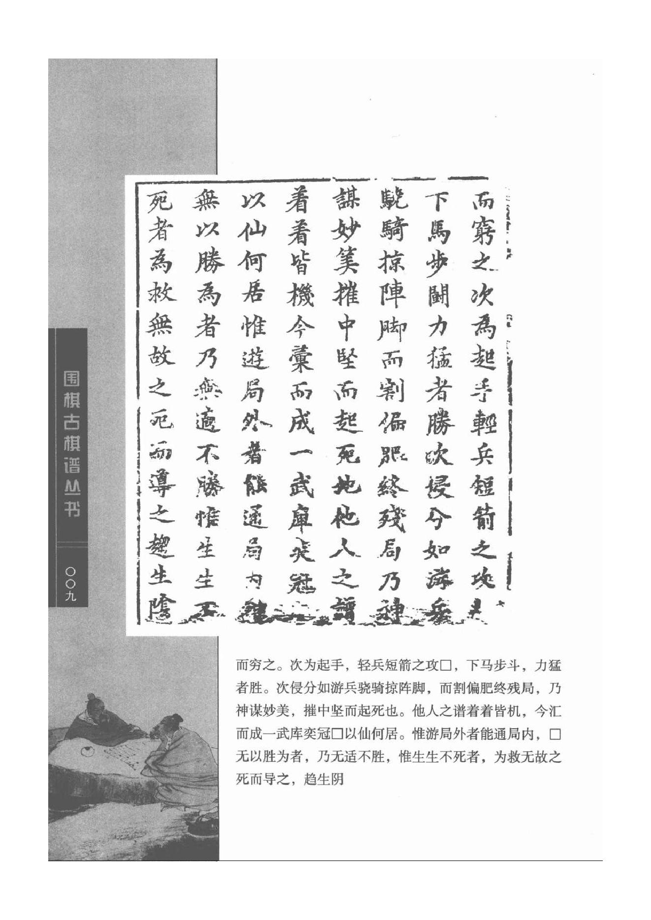 《围棋古棋谱丛书 仙机武库》.pdf_第9页