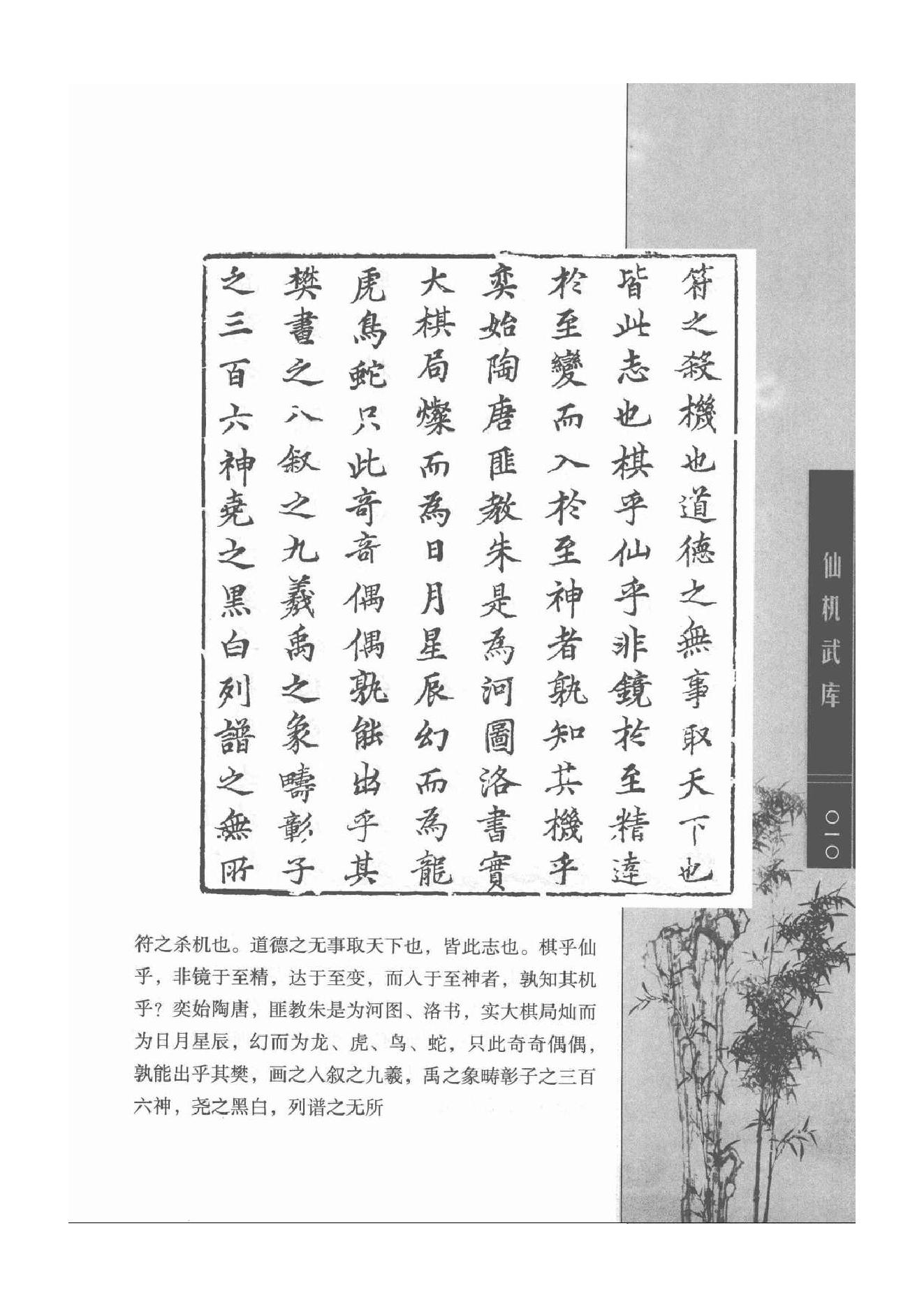 《围棋古棋谱丛书 仙机武库》.pdf_第10页