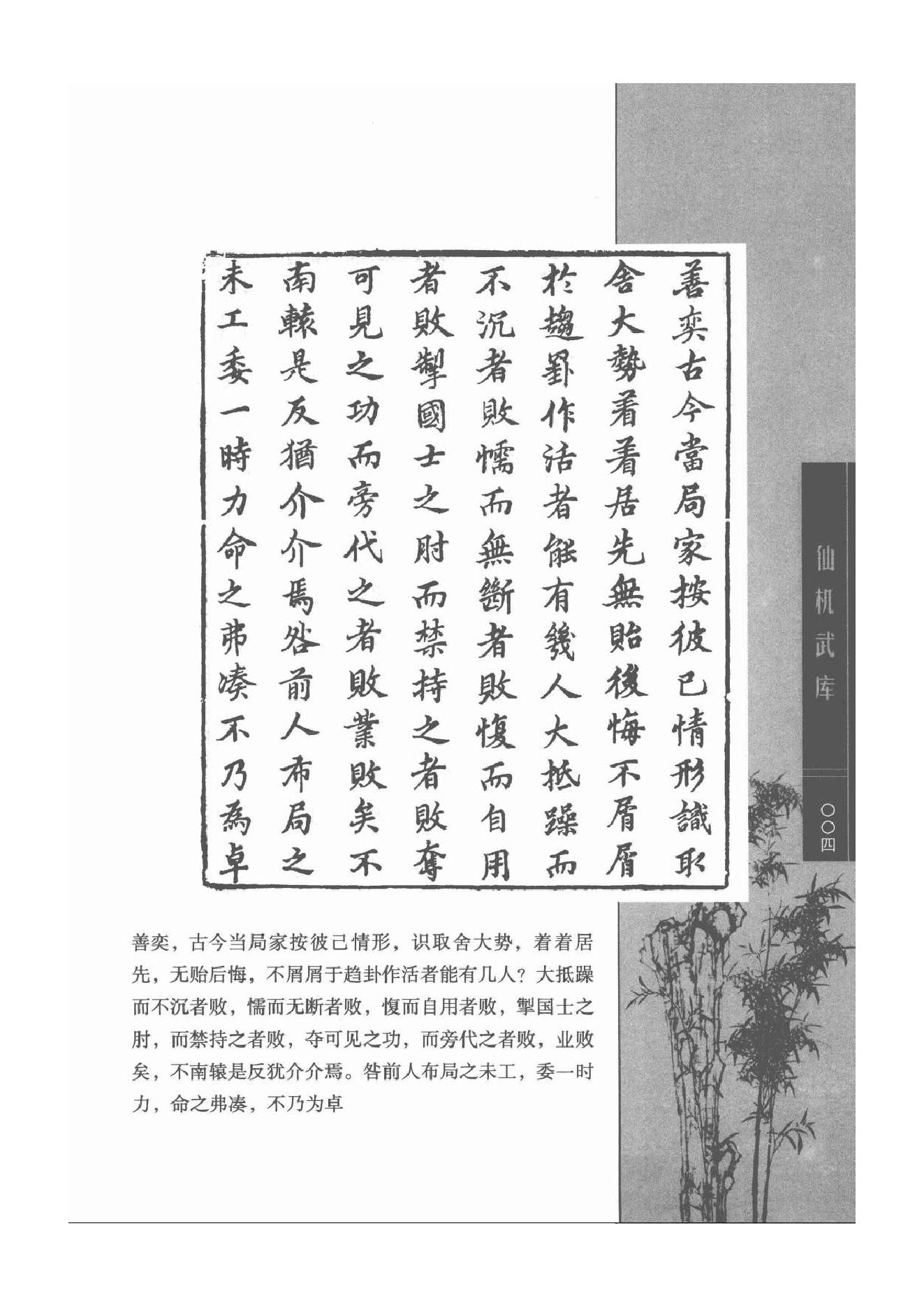 《围棋古棋谱丛书 仙机武库》.pdf_第4页