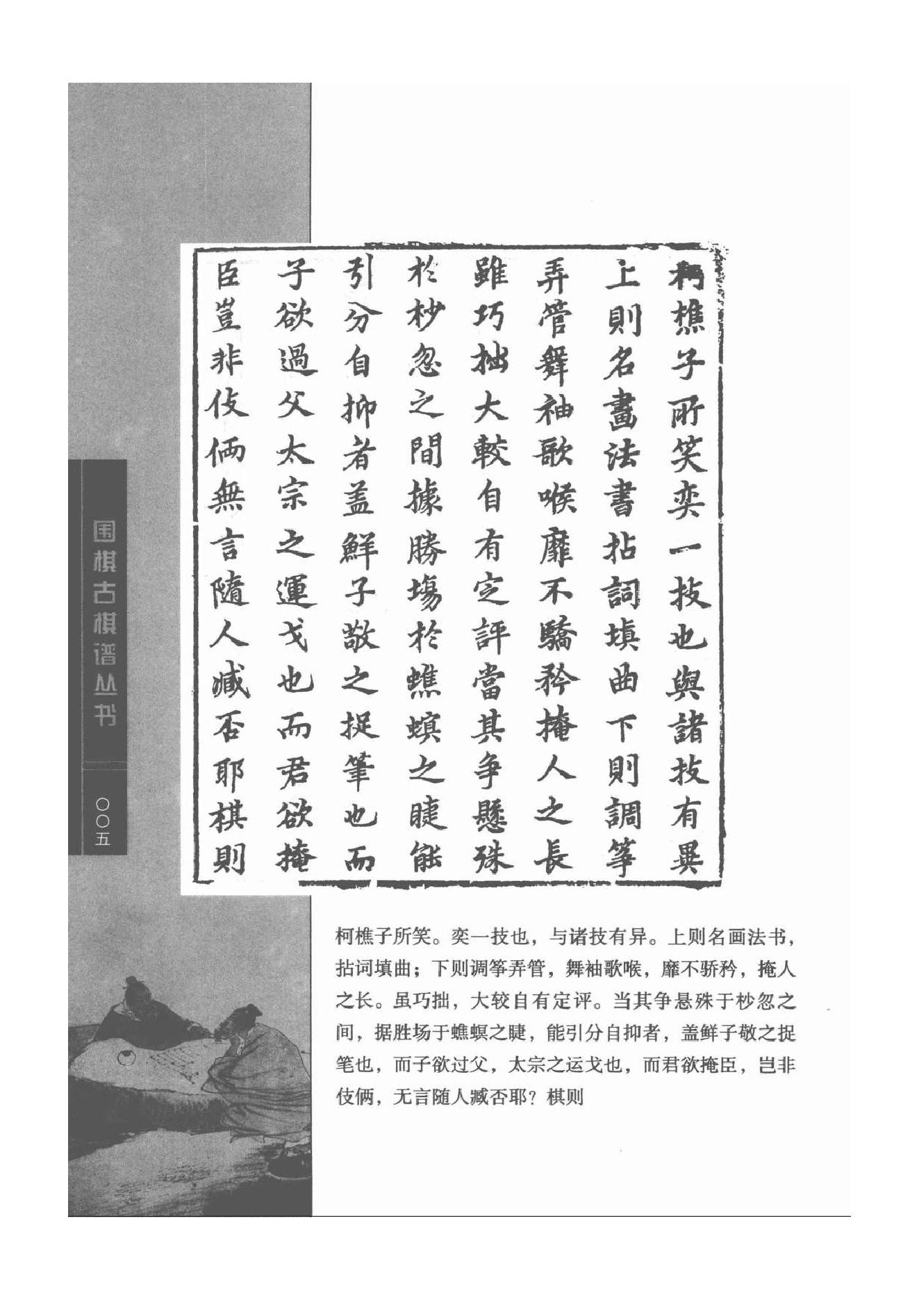 《围棋古棋谱丛书 仙机武库》.pdf_第5页