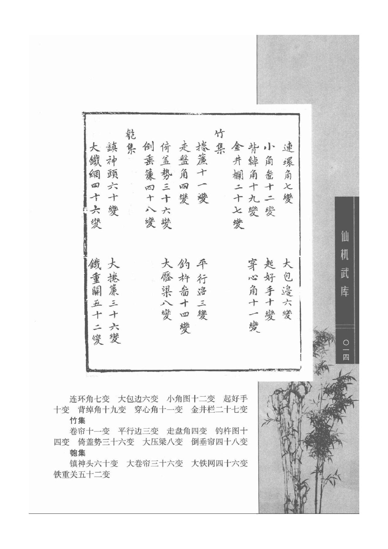 《围棋古棋谱丛书 仙机武库》.pdf_第14页