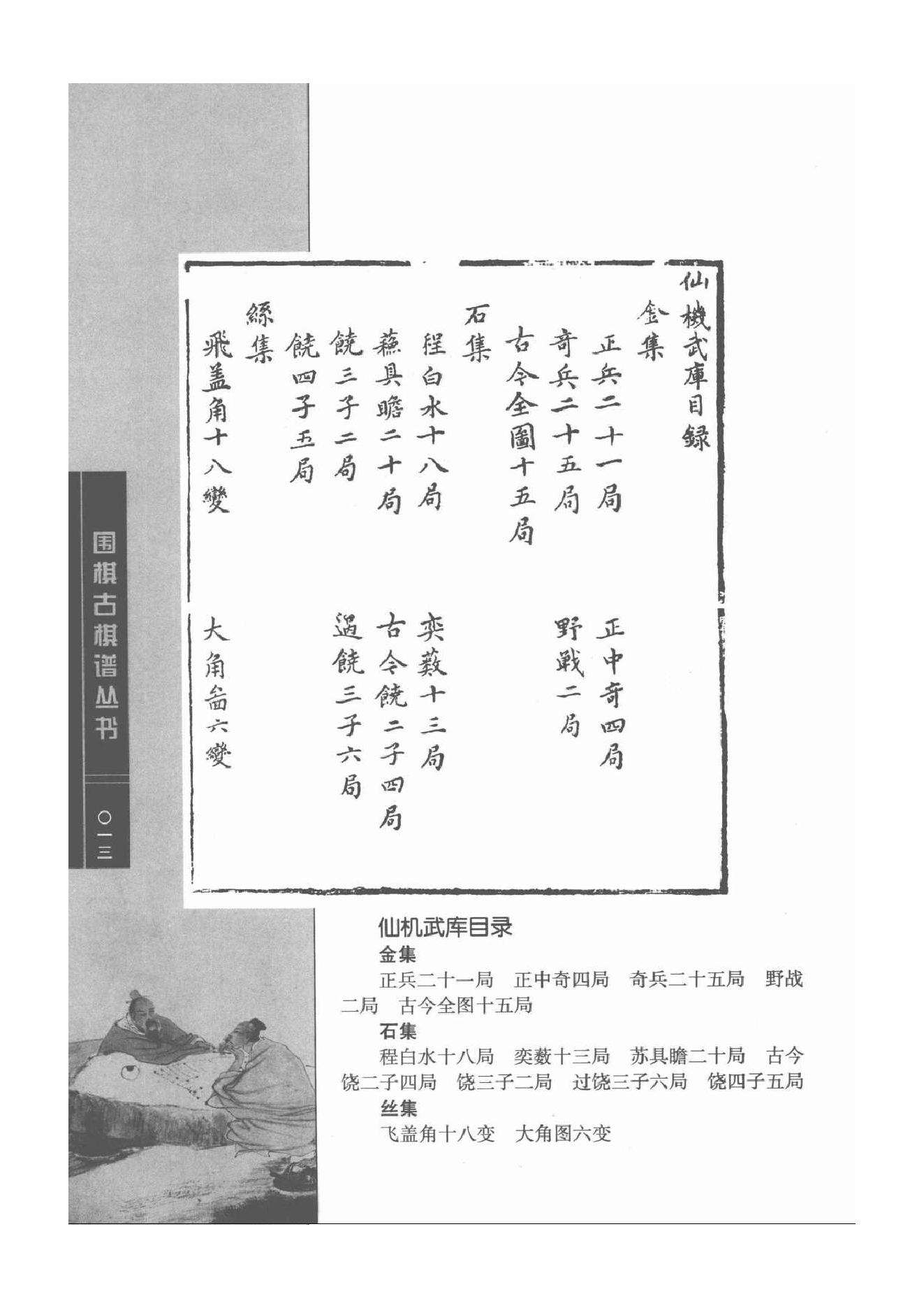 《围棋古棋谱丛书 仙机武库》.pdf_第13页