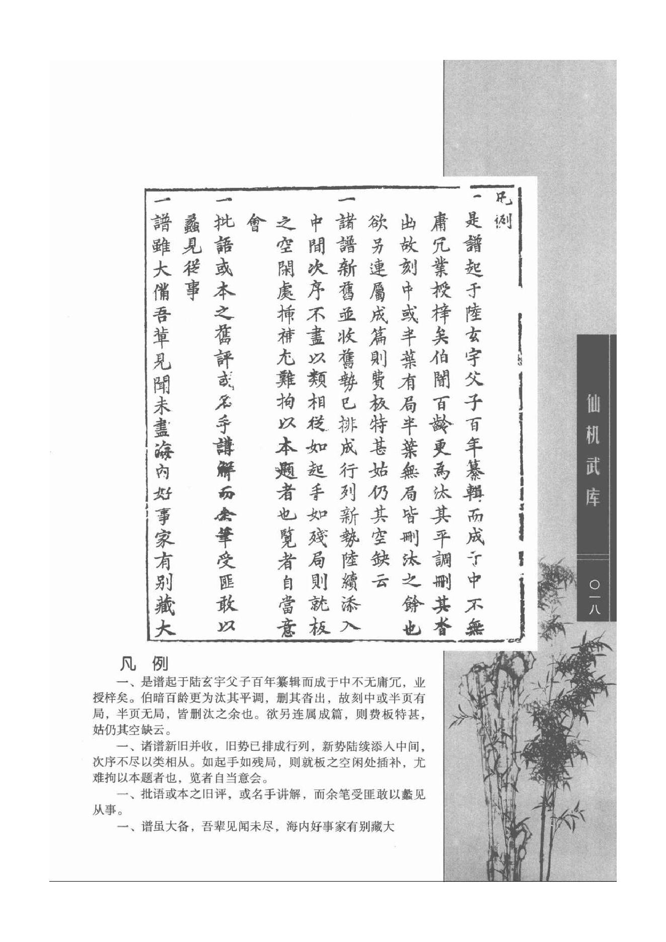 《围棋古棋谱丛书 仙机武库》.pdf_第18页