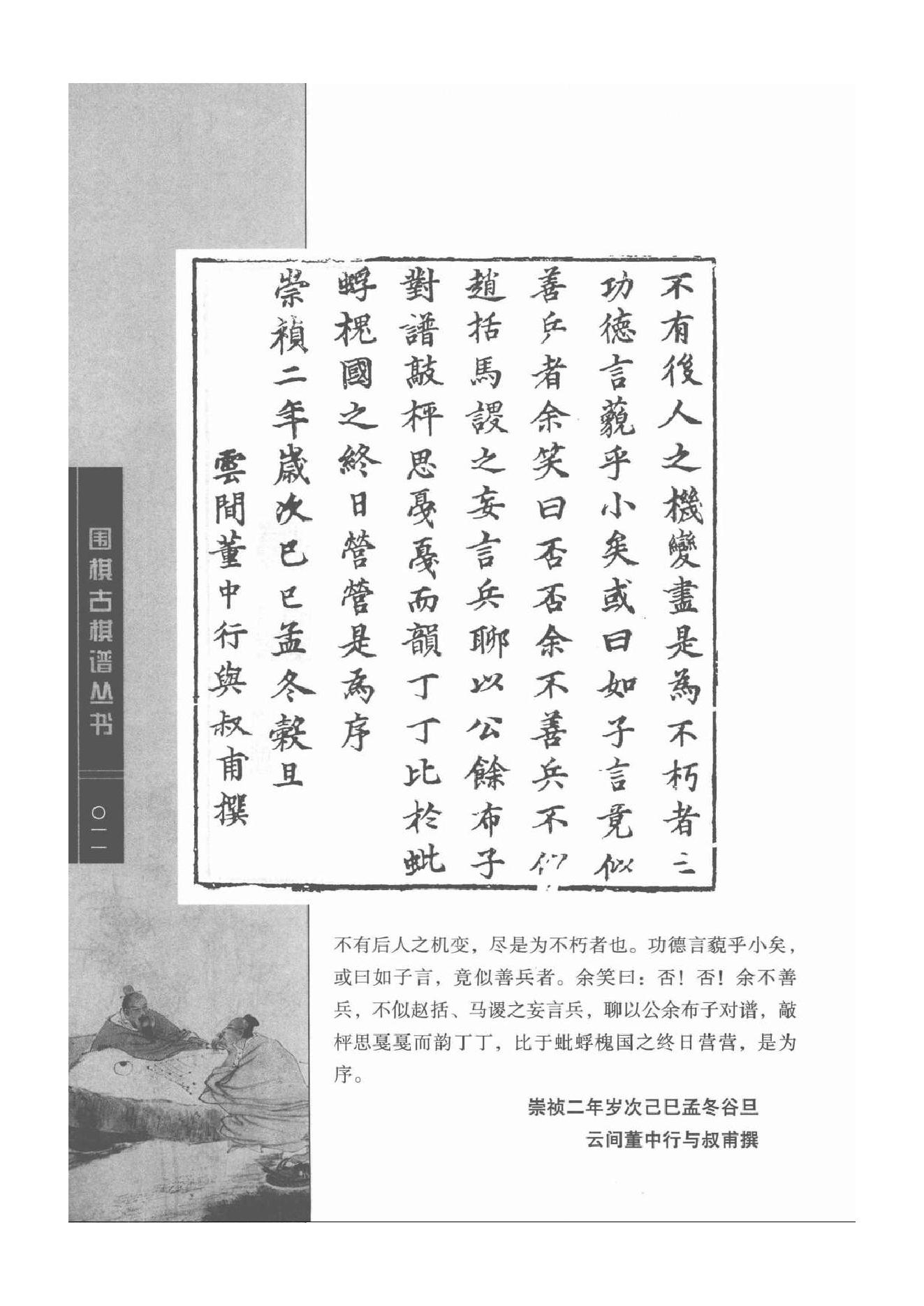 《围棋古棋谱丛书 仙机武库》.pdf_第11页