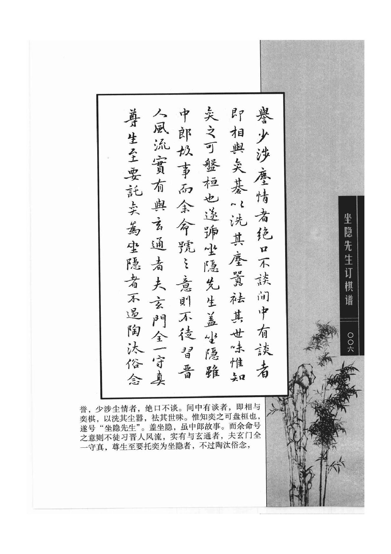 《围棋古棋谱丛书 坐隐先生订棋谱》汪廷讷.pdf_第6页