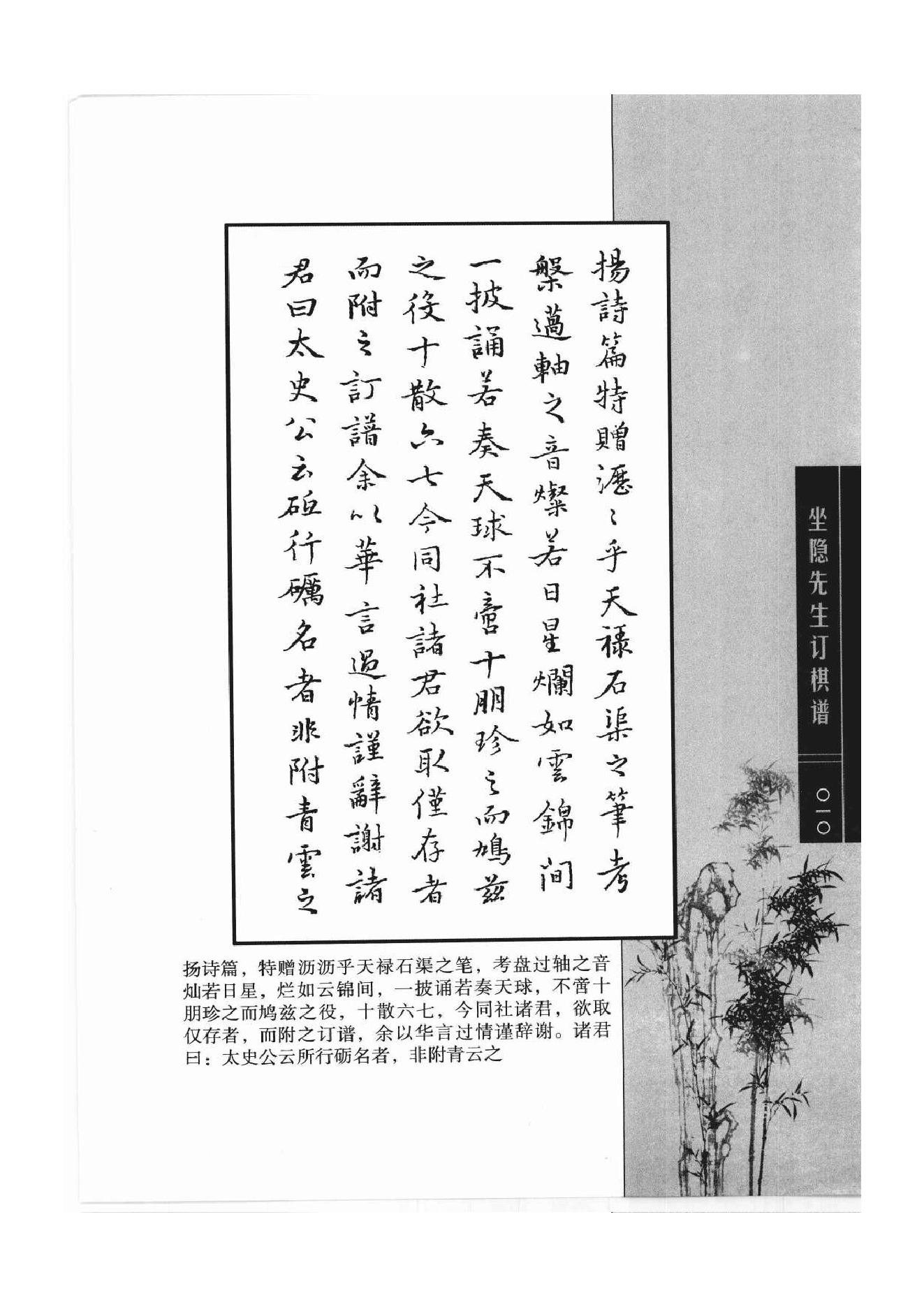 《围棋古棋谱丛书 坐隐先生订棋谱》汪廷讷.pdf_第10页