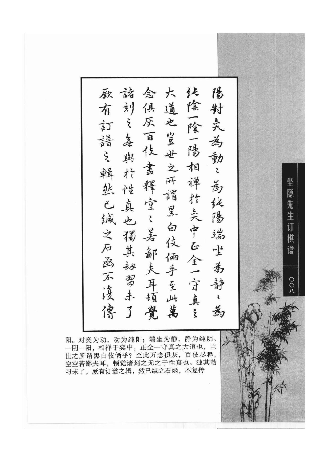 《围棋古棋谱丛书 坐隐先生订棋谱》汪廷讷.pdf_第8页