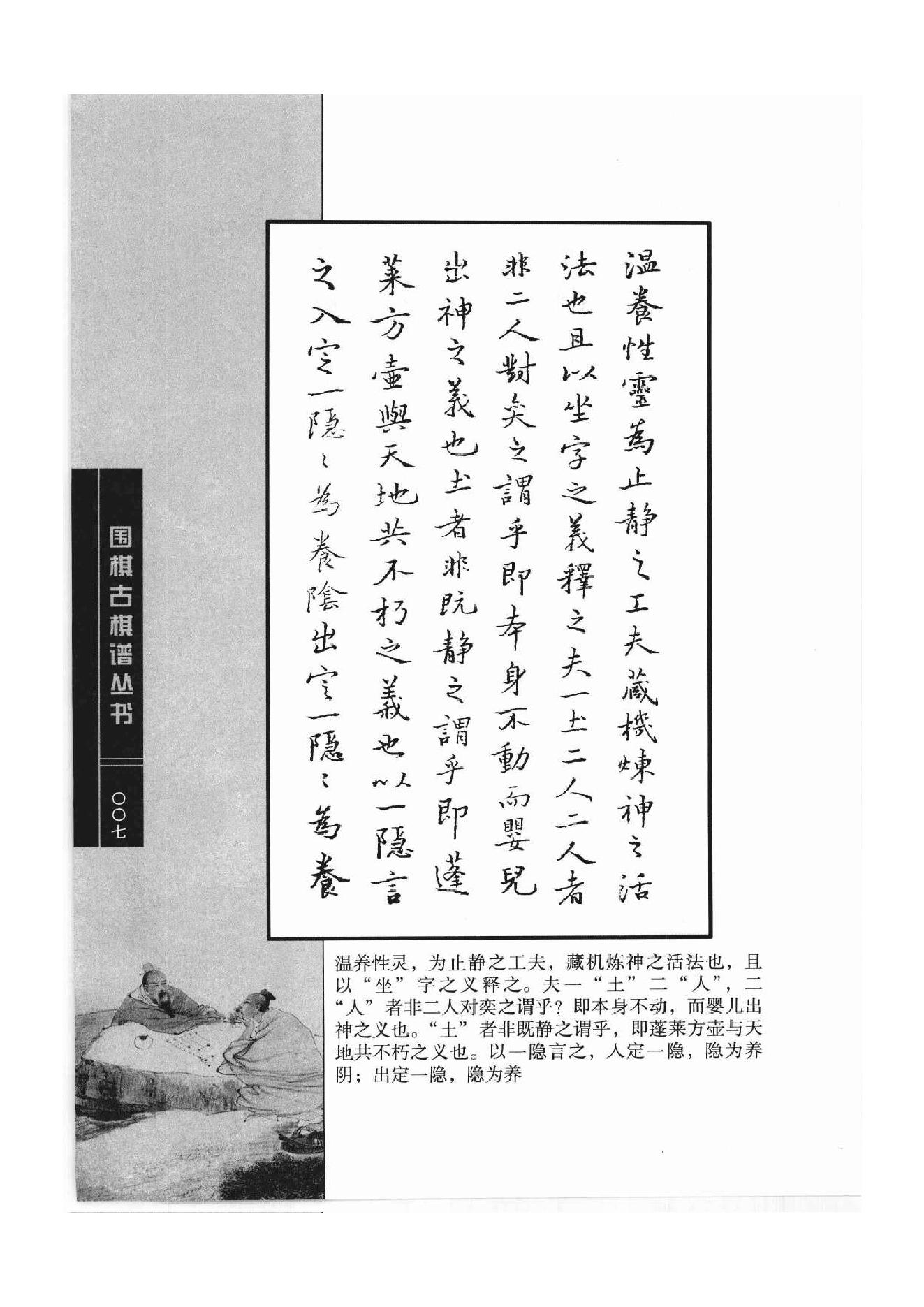 《围棋古棋谱丛书 坐隐先生订棋谱》汪廷讷.pdf_第7页