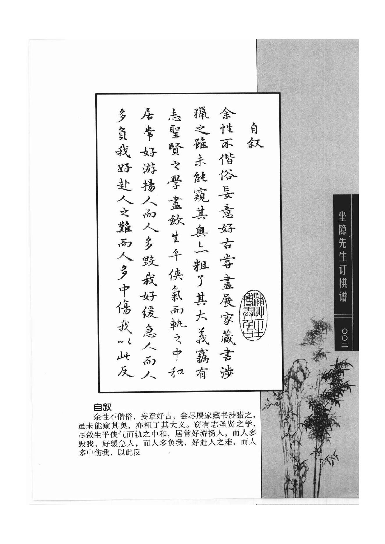 《围棋古棋谱丛书 坐隐先生订棋谱》汪廷讷.pdf_第2页