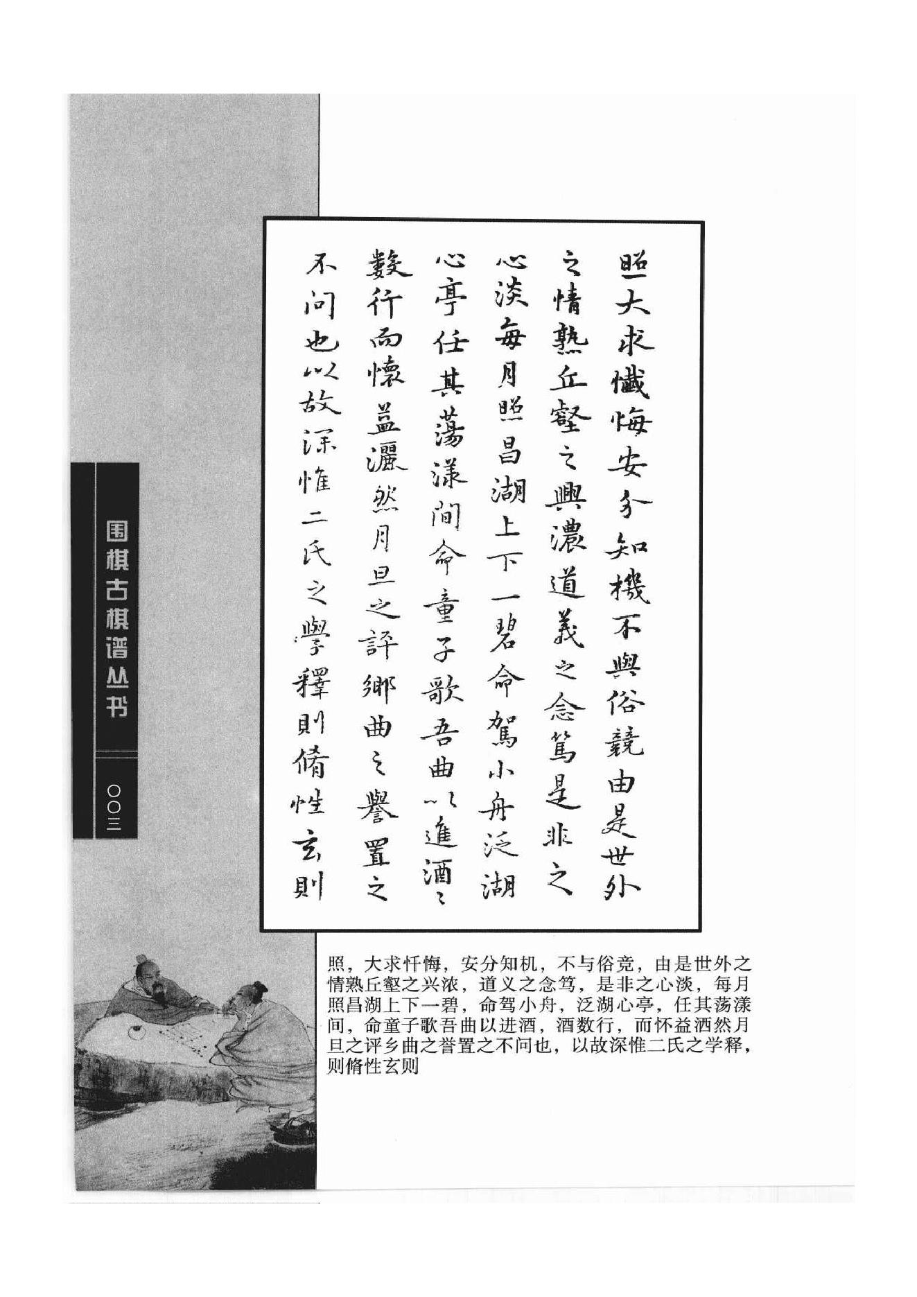 《围棋古棋谱丛书 坐隐先生订棋谱》汪廷讷.pdf_第3页