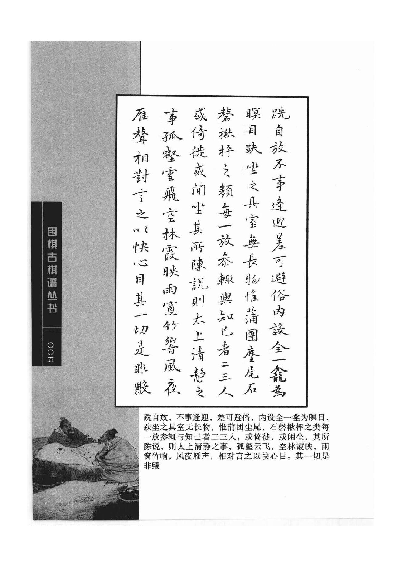 《围棋古棋谱丛书 坐隐先生订棋谱》汪廷讷.pdf_第5页