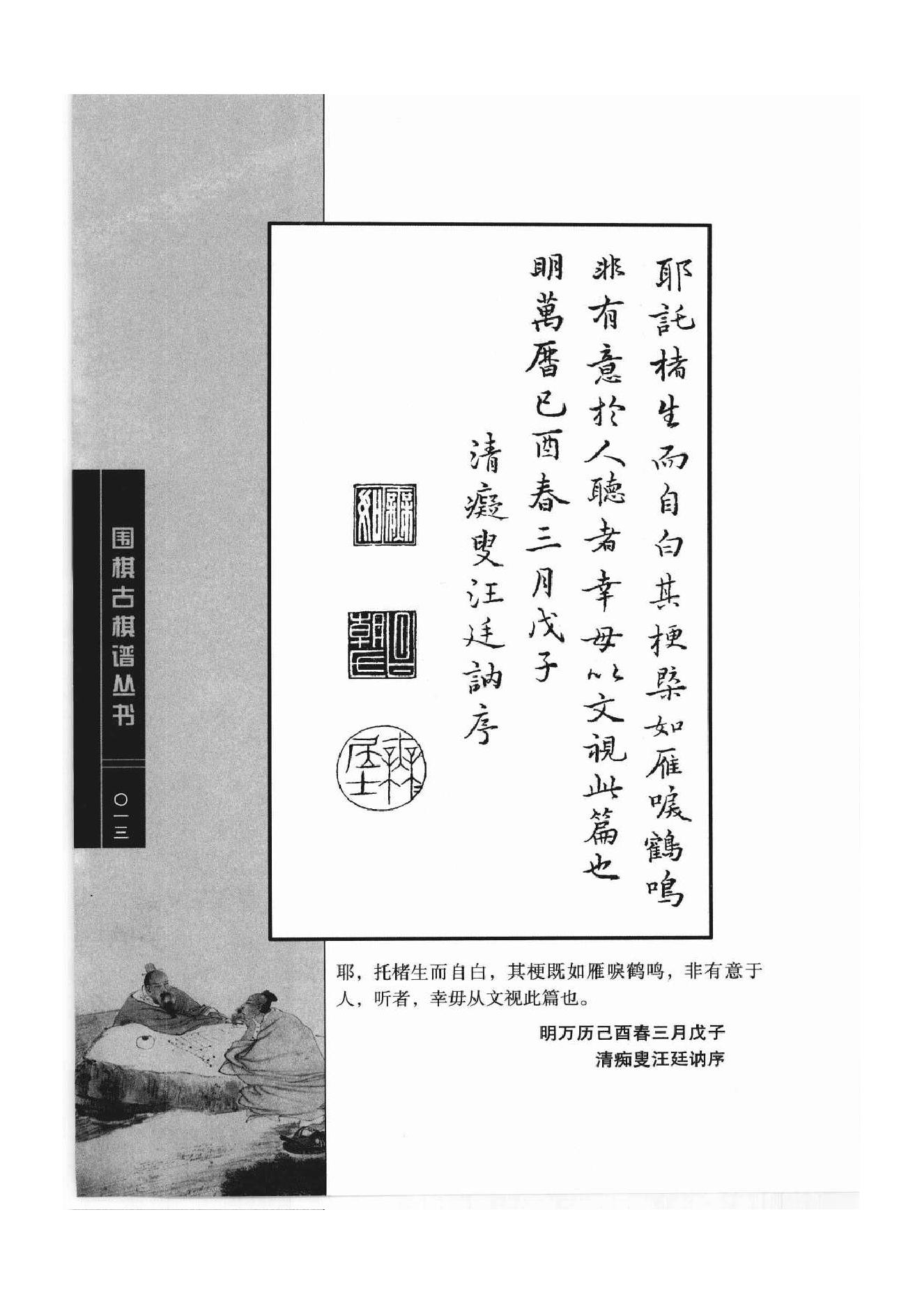 《围棋古棋谱丛书 坐隐先生订棋谱》汪廷讷.pdf_第13页