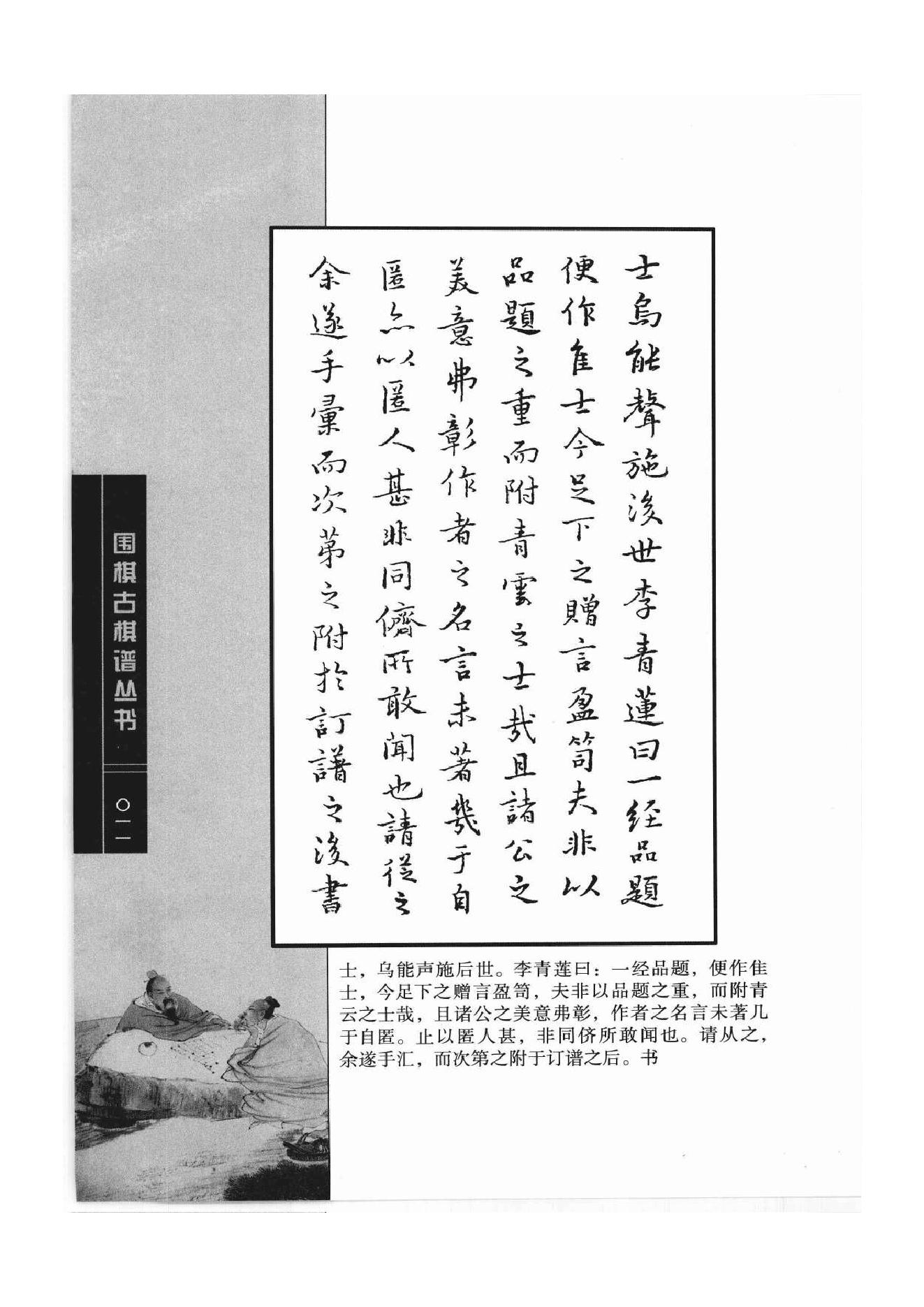 《围棋古棋谱丛书 坐隐先生订棋谱》汪廷讷.pdf_第11页