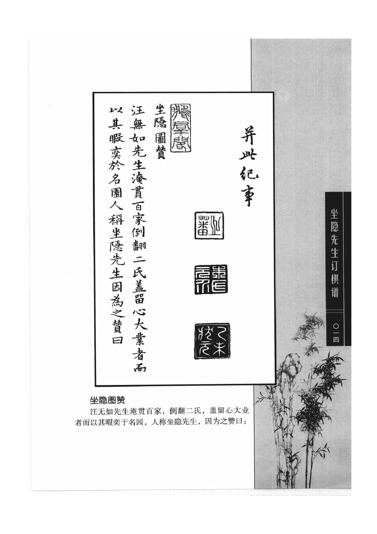 《围棋古棋谱丛书 坐隐先生订棋谱》汪廷讷.pdf_第14页