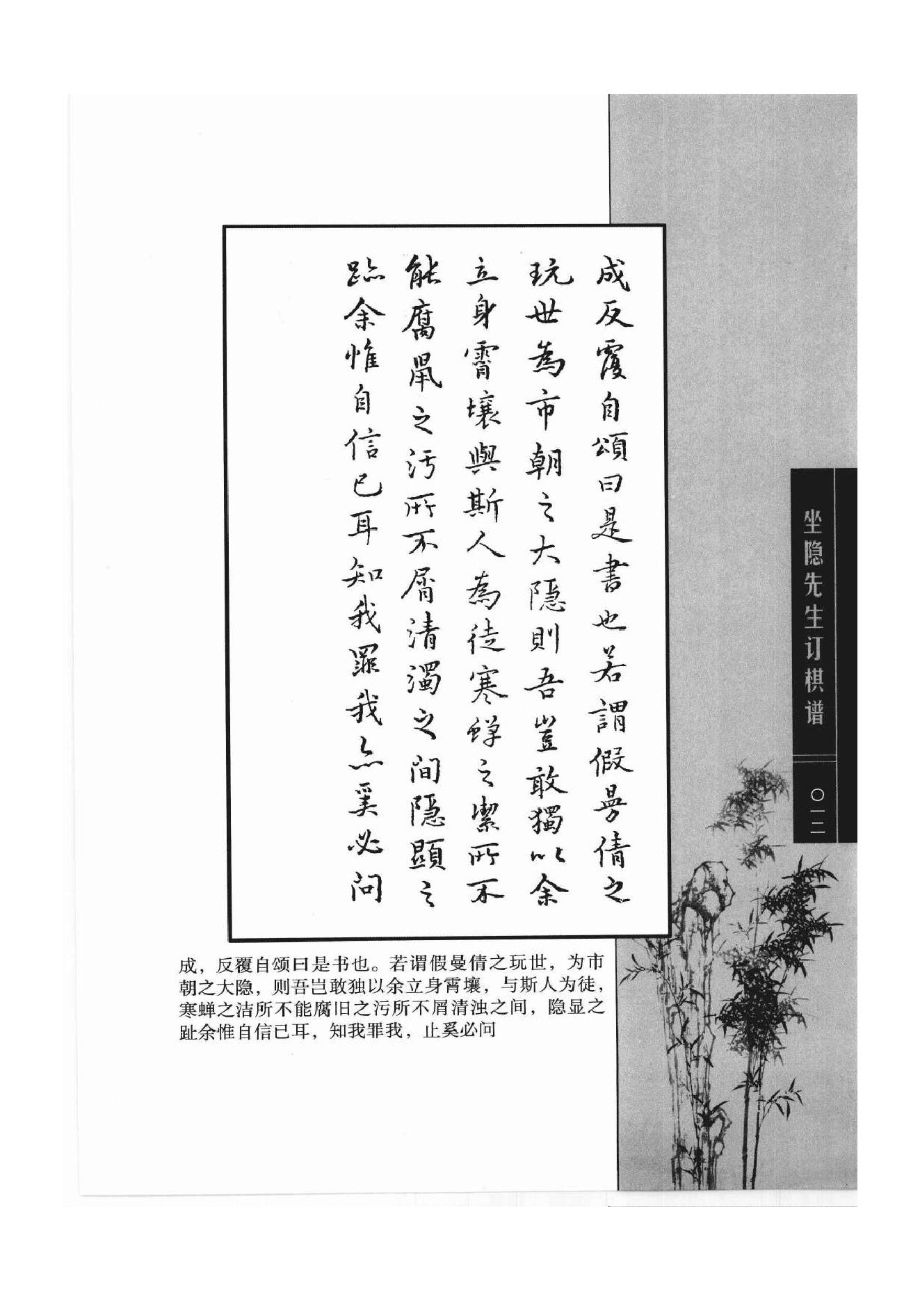 《围棋古棋谱丛书 坐隐先生订棋谱》汪廷讷.pdf_第12页