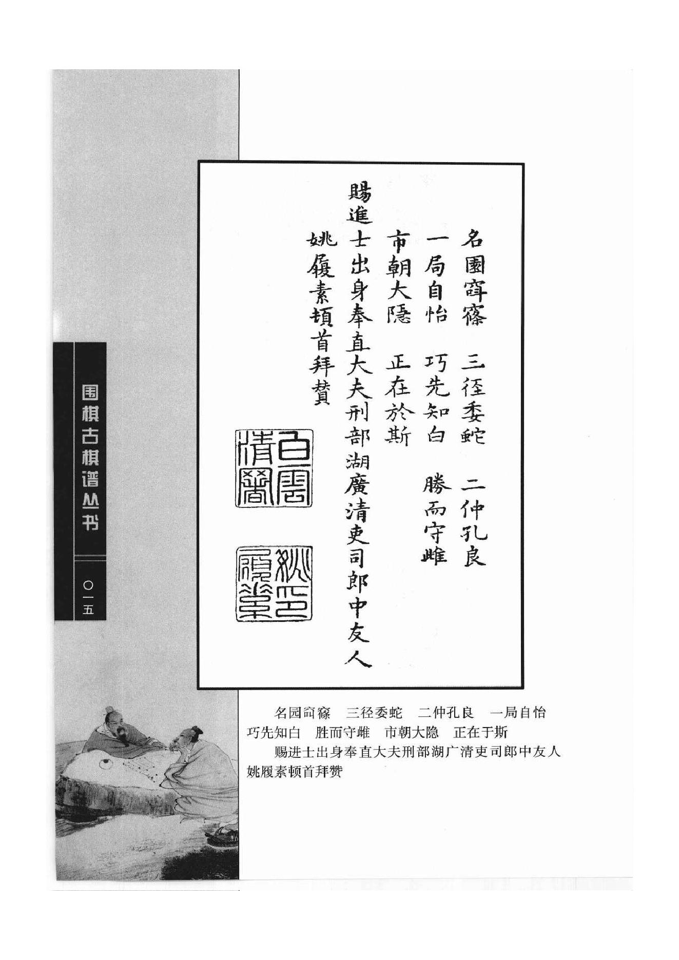 《围棋古棋谱丛书 坐隐先生订棋谱》汪廷讷.pdf_第15页