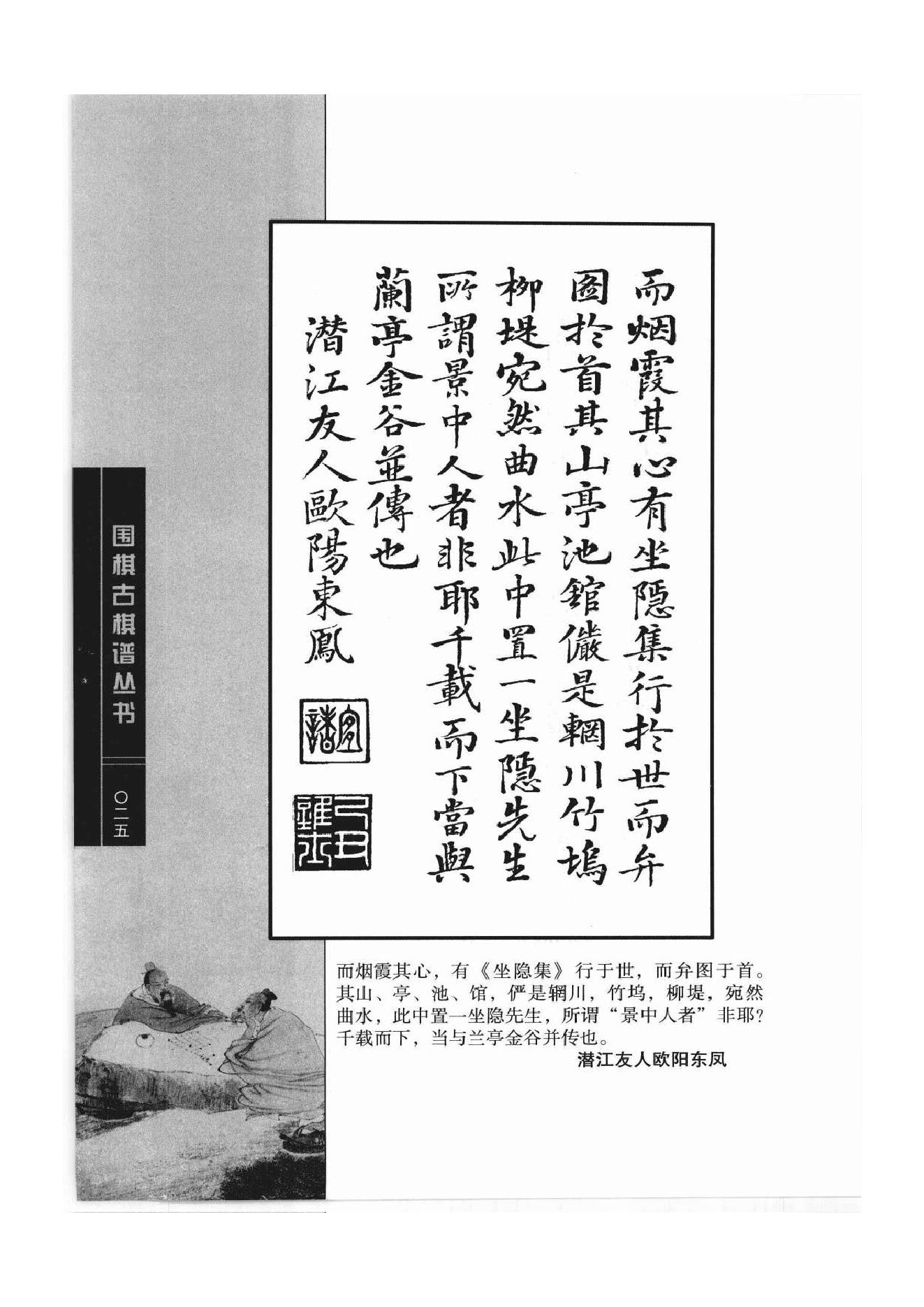 《围棋古棋谱丛书 坐隐先生订棋谱》汪廷讷.pdf_第25页