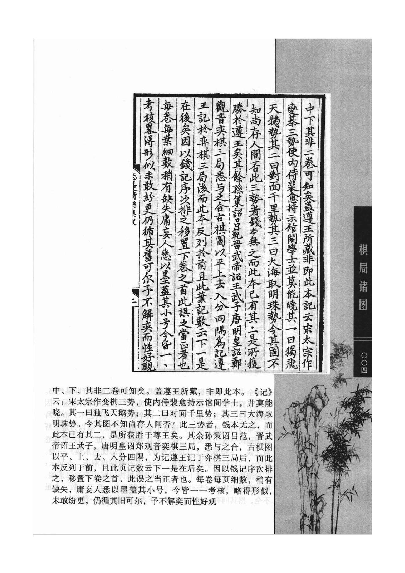 《围棋古棋谱丛书 棋局诸图（忘忧清乐集）》李逸民.pdf_第4页