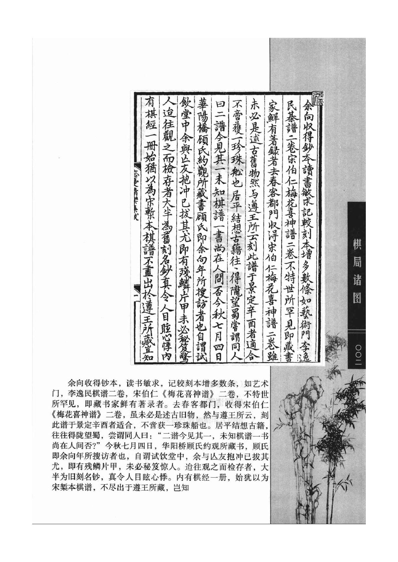 《围棋古棋谱丛书 棋局诸图（忘忧清乐集）》李逸民.pdf_第2页