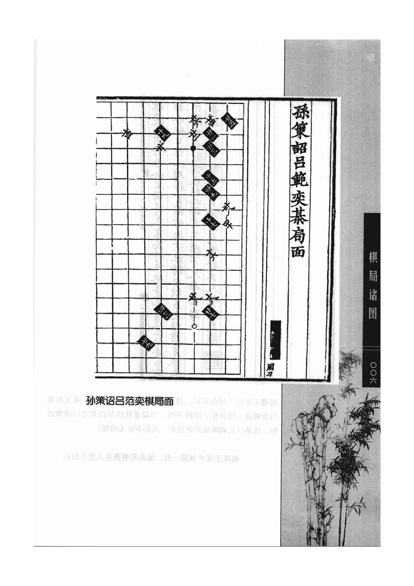 《围棋古棋谱丛书 棋局诸图（忘忧清乐集）》李逸民.pdf_第6页