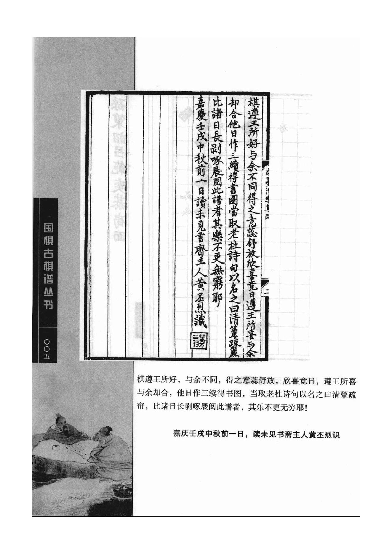 《围棋古棋谱丛书 棋局诸图（忘忧清乐集）》李逸民.pdf_第5页