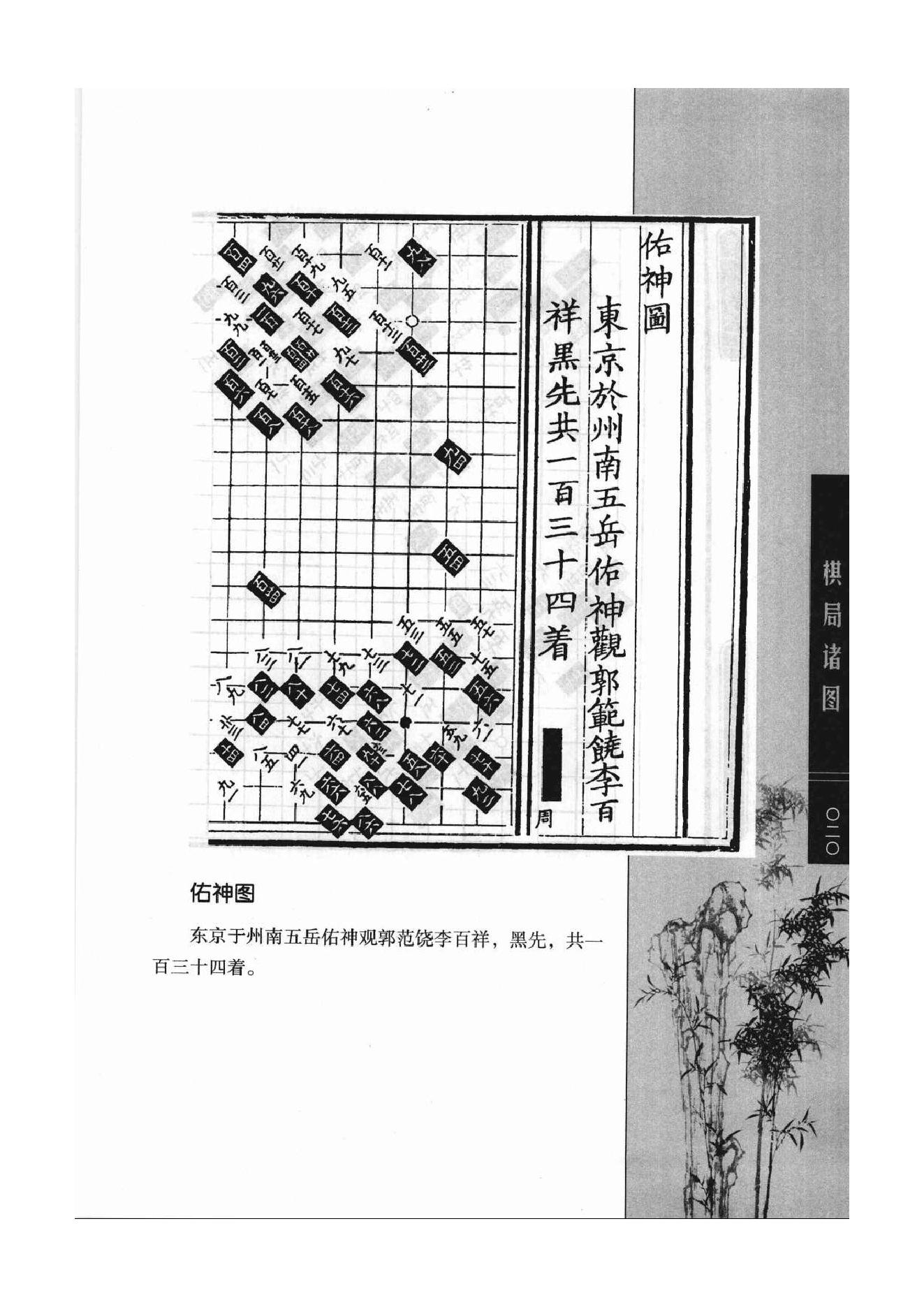 《围棋古棋谱丛书 棋局诸图（忘忧清乐集）》李逸民.pdf_第20页