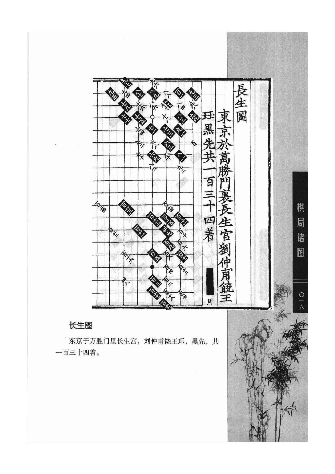 《围棋古棋谱丛书 棋局诸图（忘忧清乐集）》李逸民.pdf_第16页